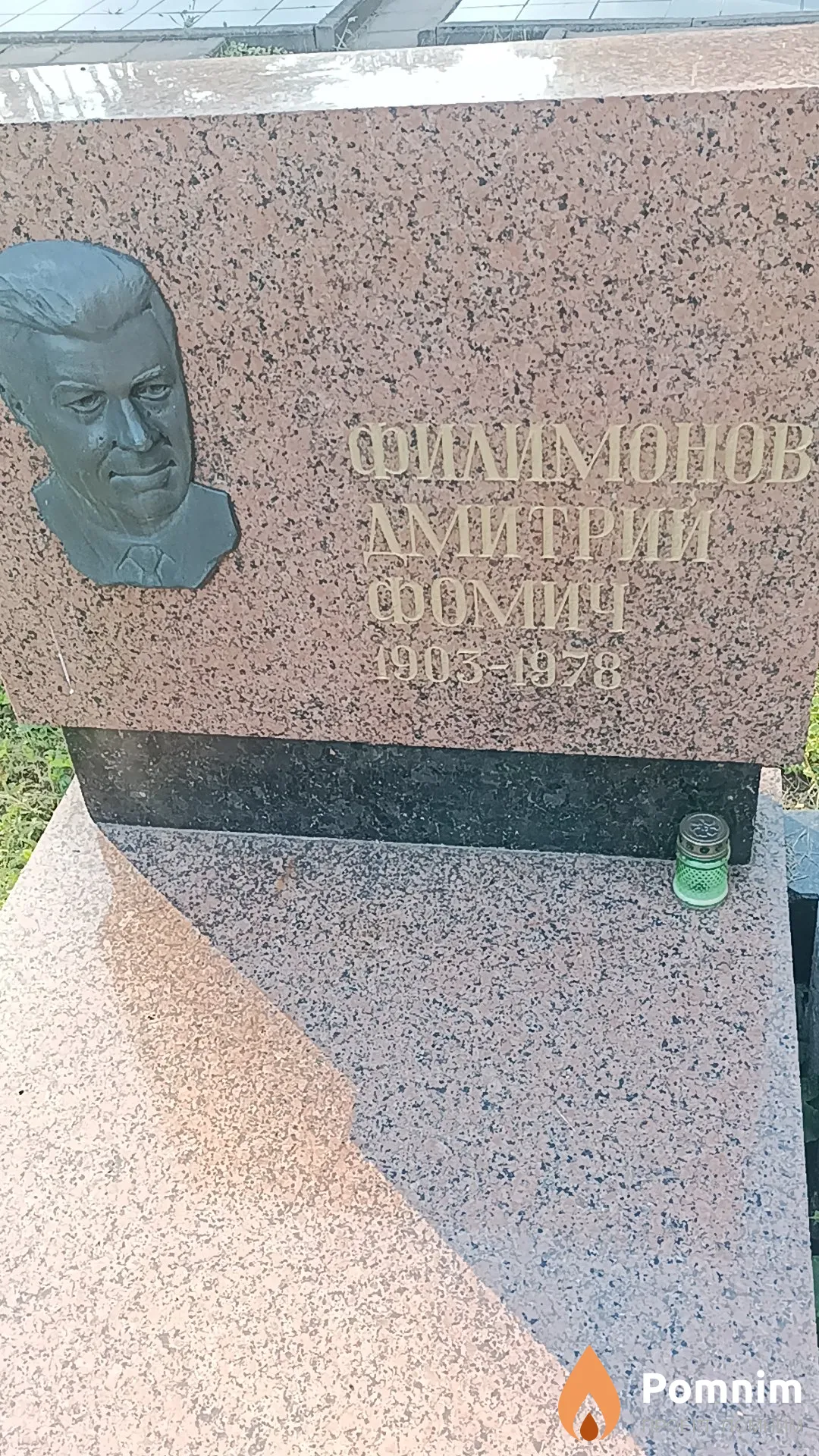 Филимонов Дмитрий Фомич