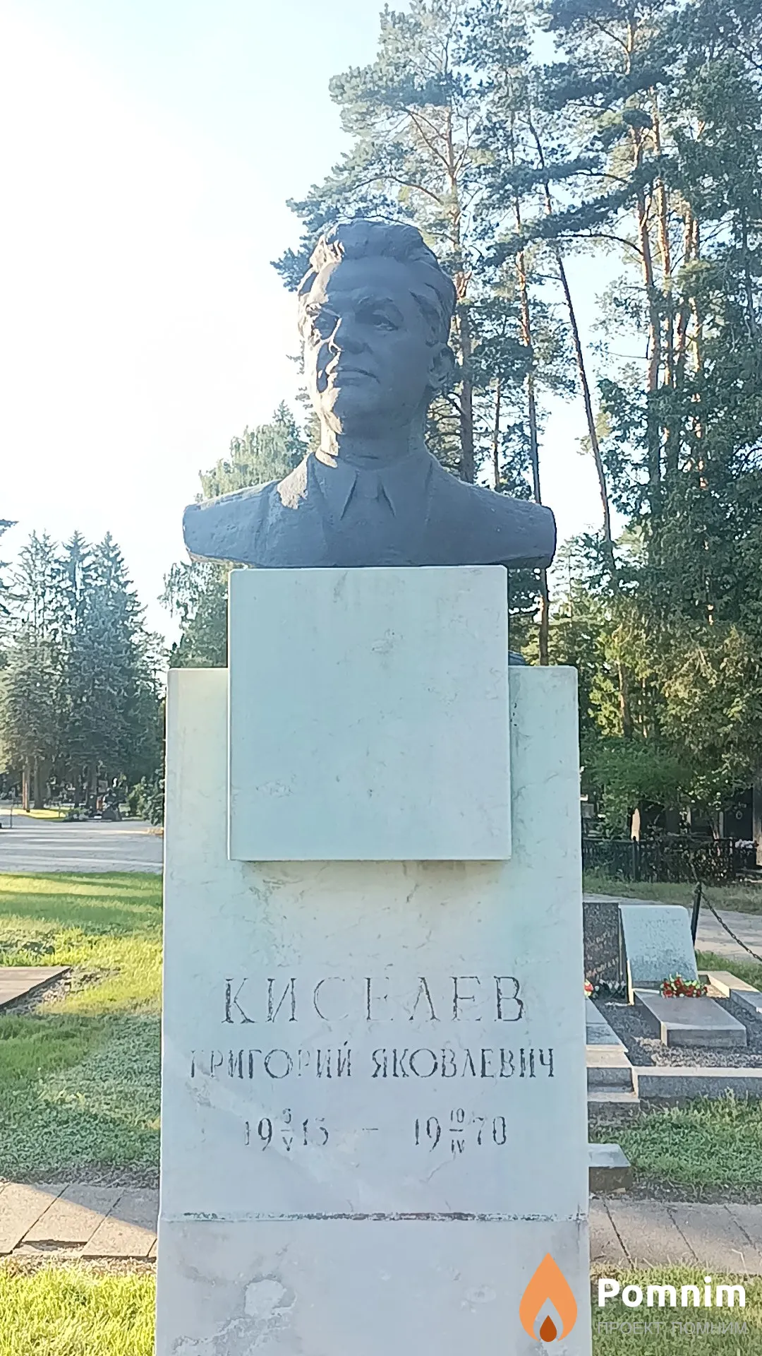 Киселев Григорий Яковлевич