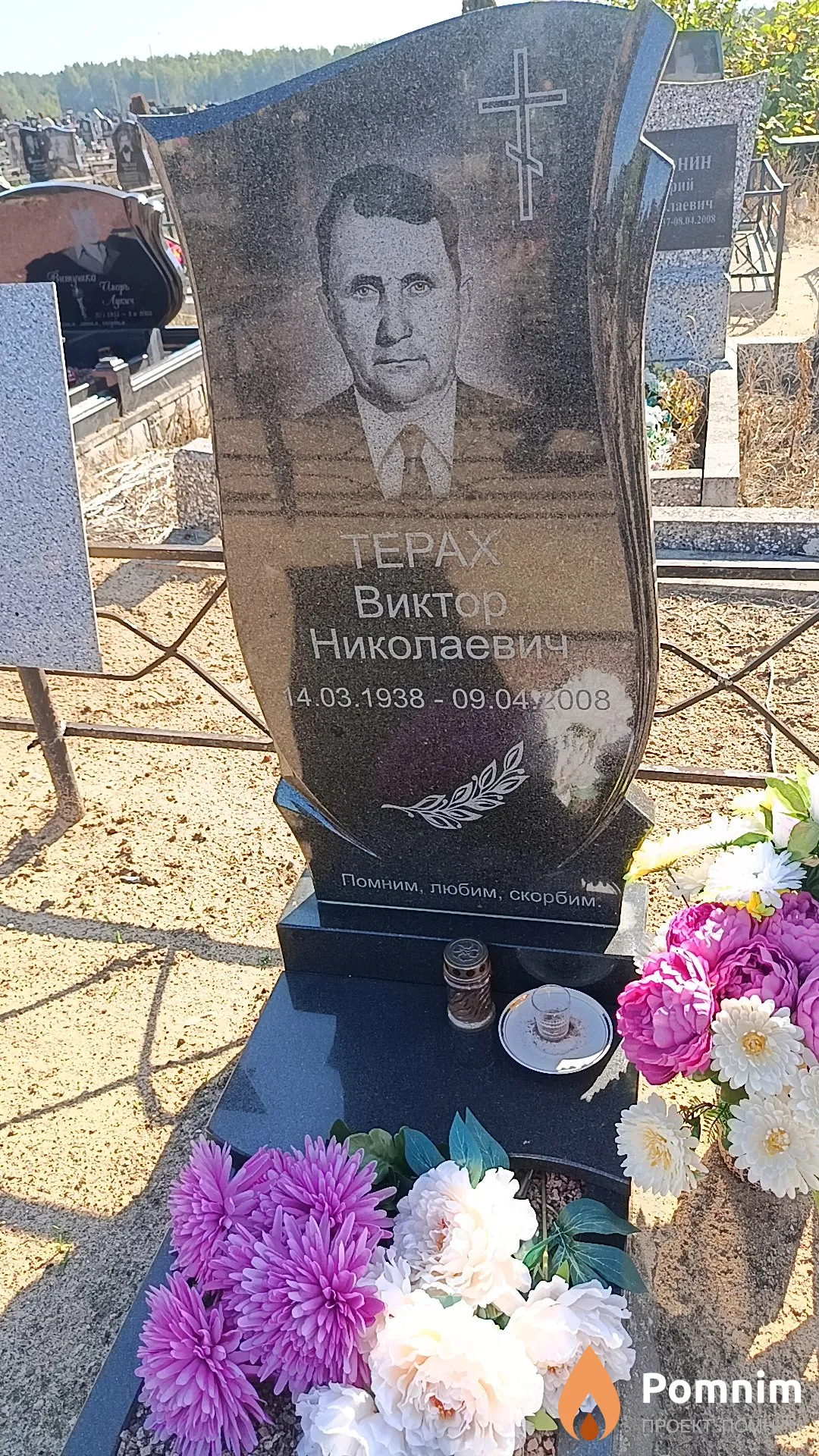 Терах Виктор Николаевич