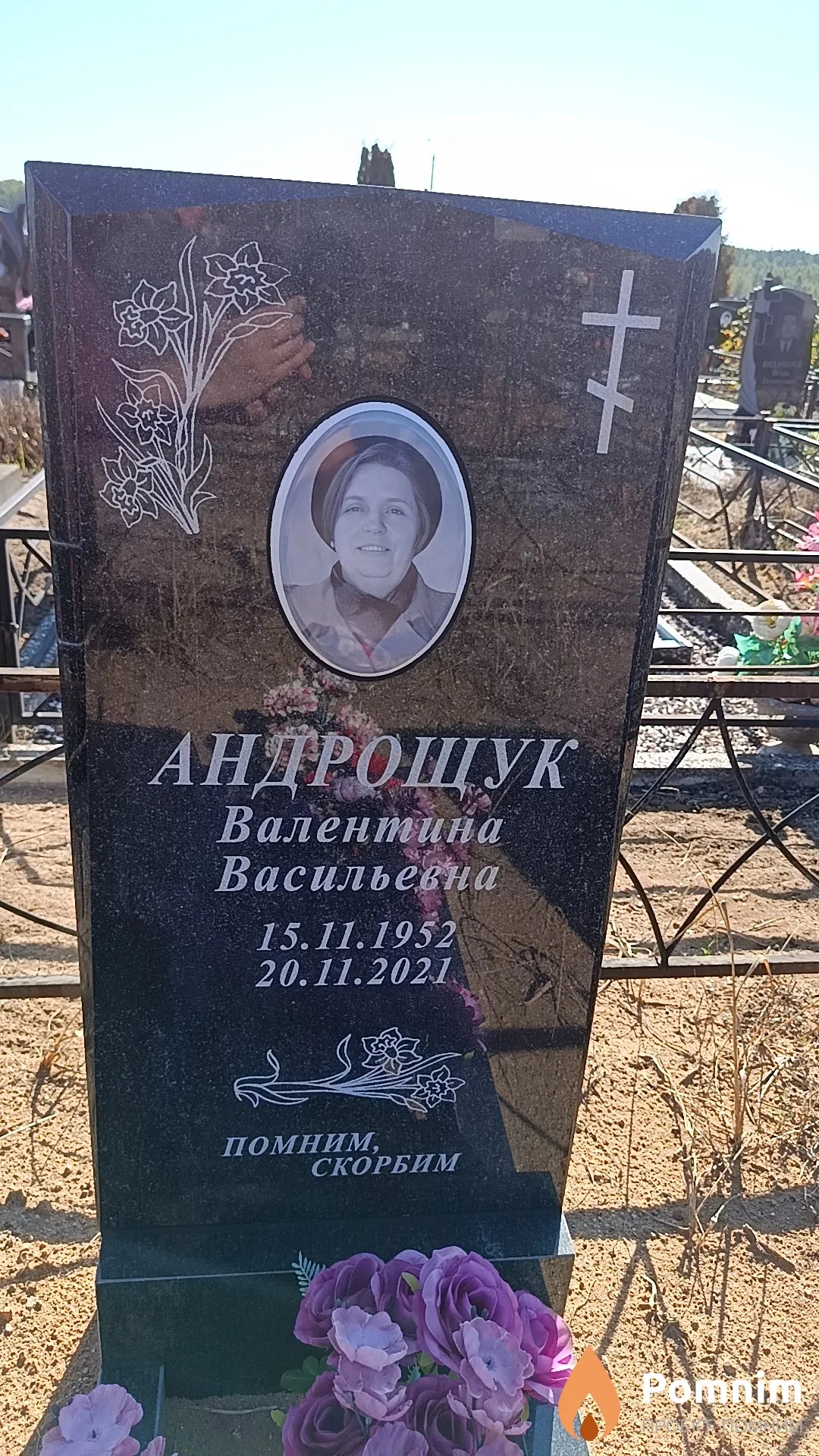 Андрощук Валентина Васильевна