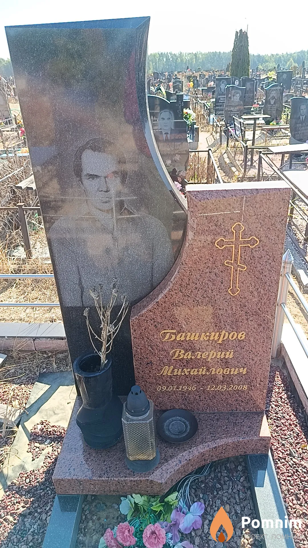Башкиров Валерий Михайлович