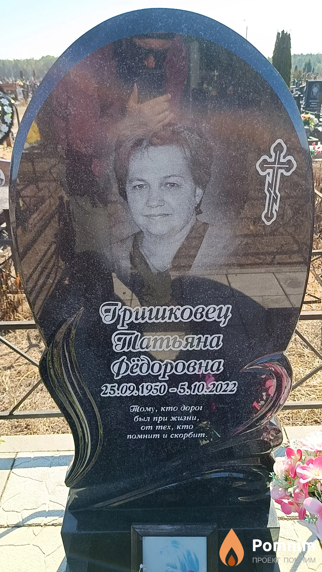 Гришковец Татьяна Федоровна