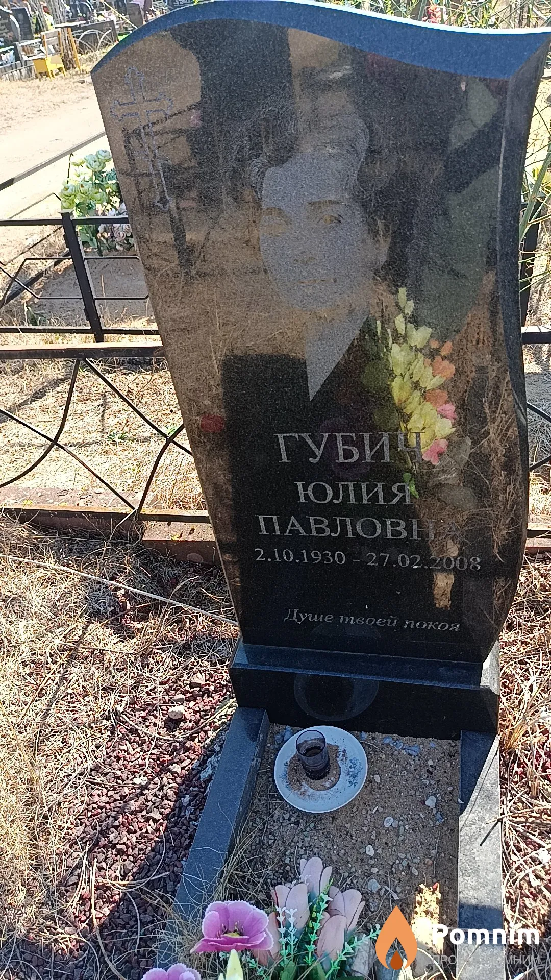Губич Юлия Павловна