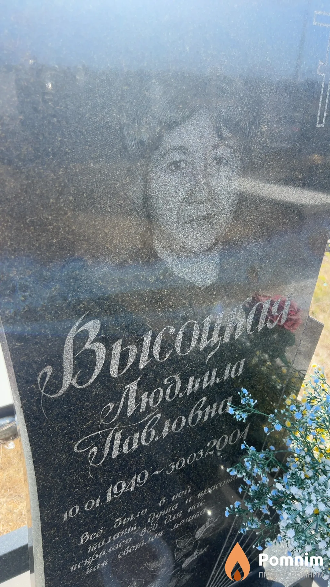 Высоцкая Людмила Павловна