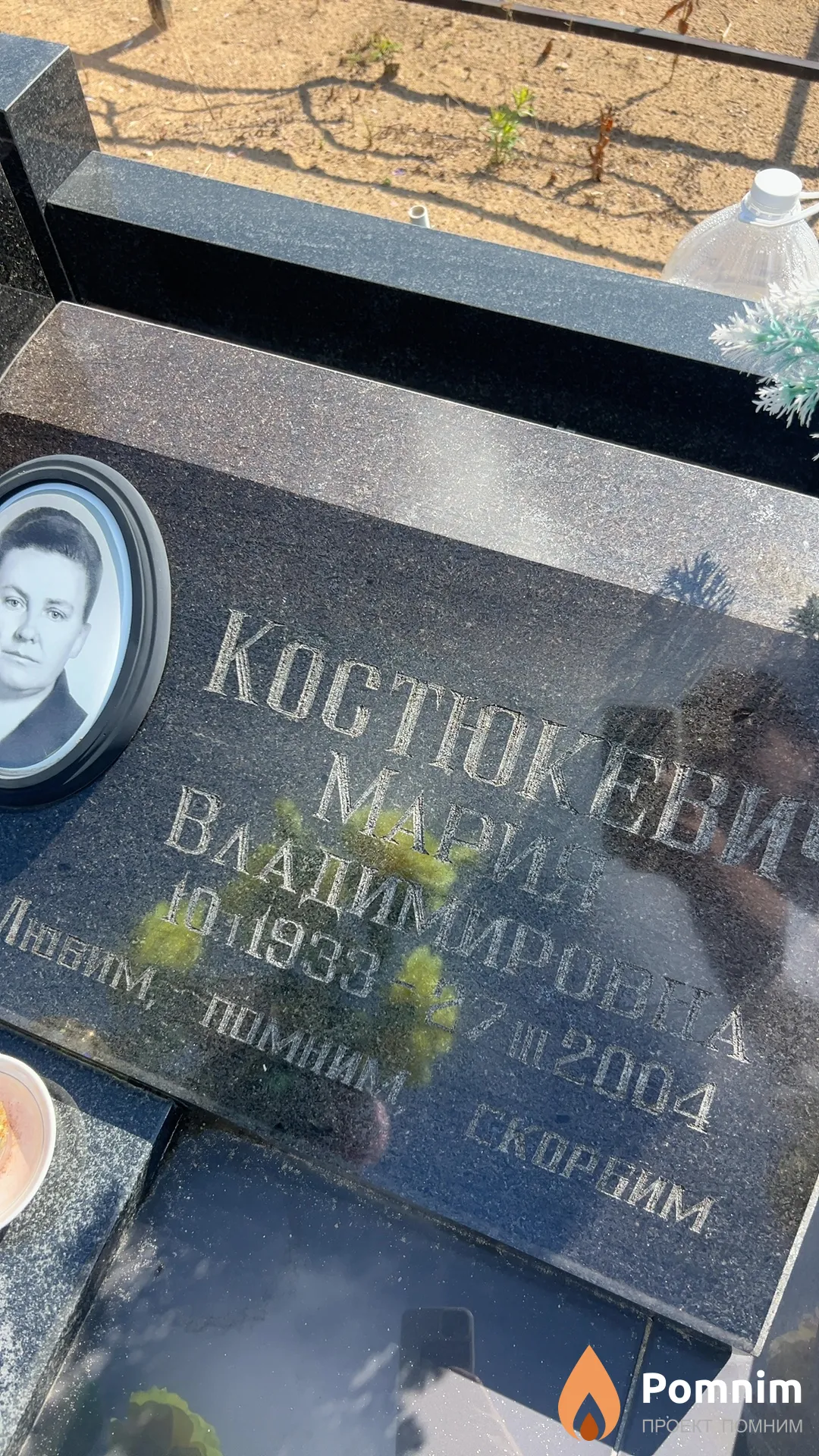 Костюкевич Мария Владимировна