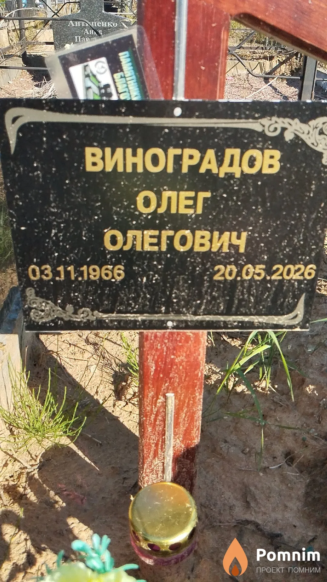 Виноградов Одег Олегович