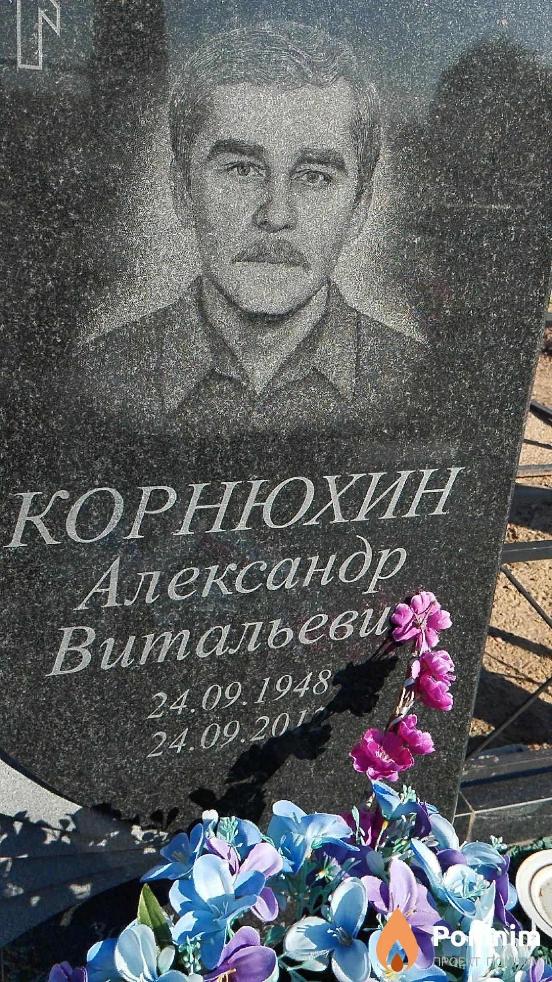 Корнюхин Александр Витальевич