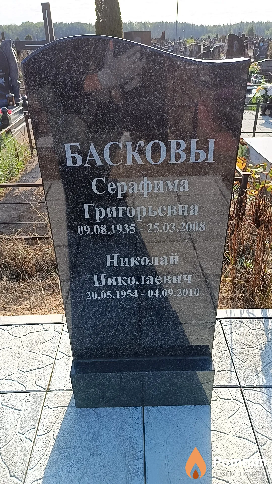 Басков Николай Николаевич