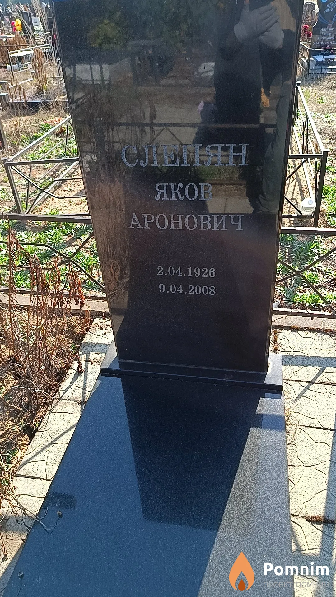 Слепян Яков Аронович
