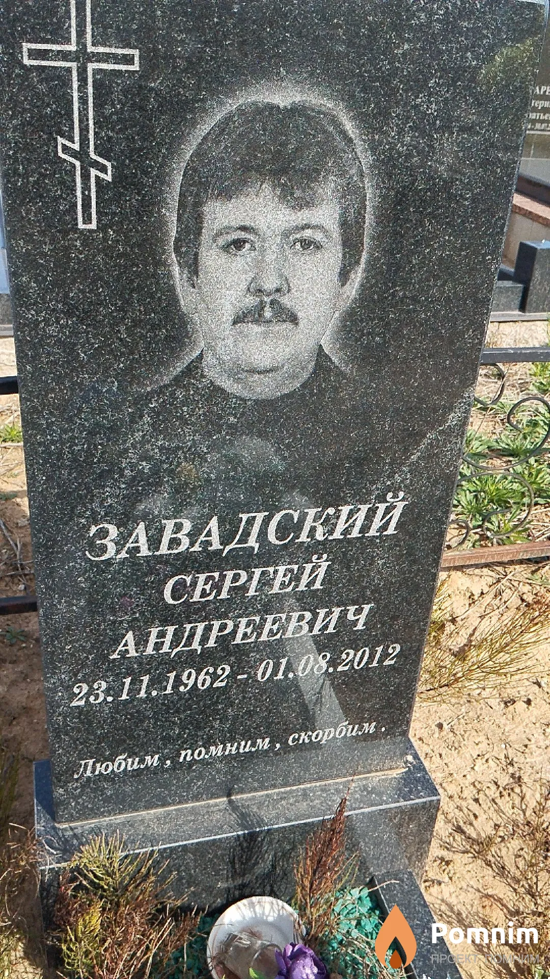 Завадский Сергей Андреевич