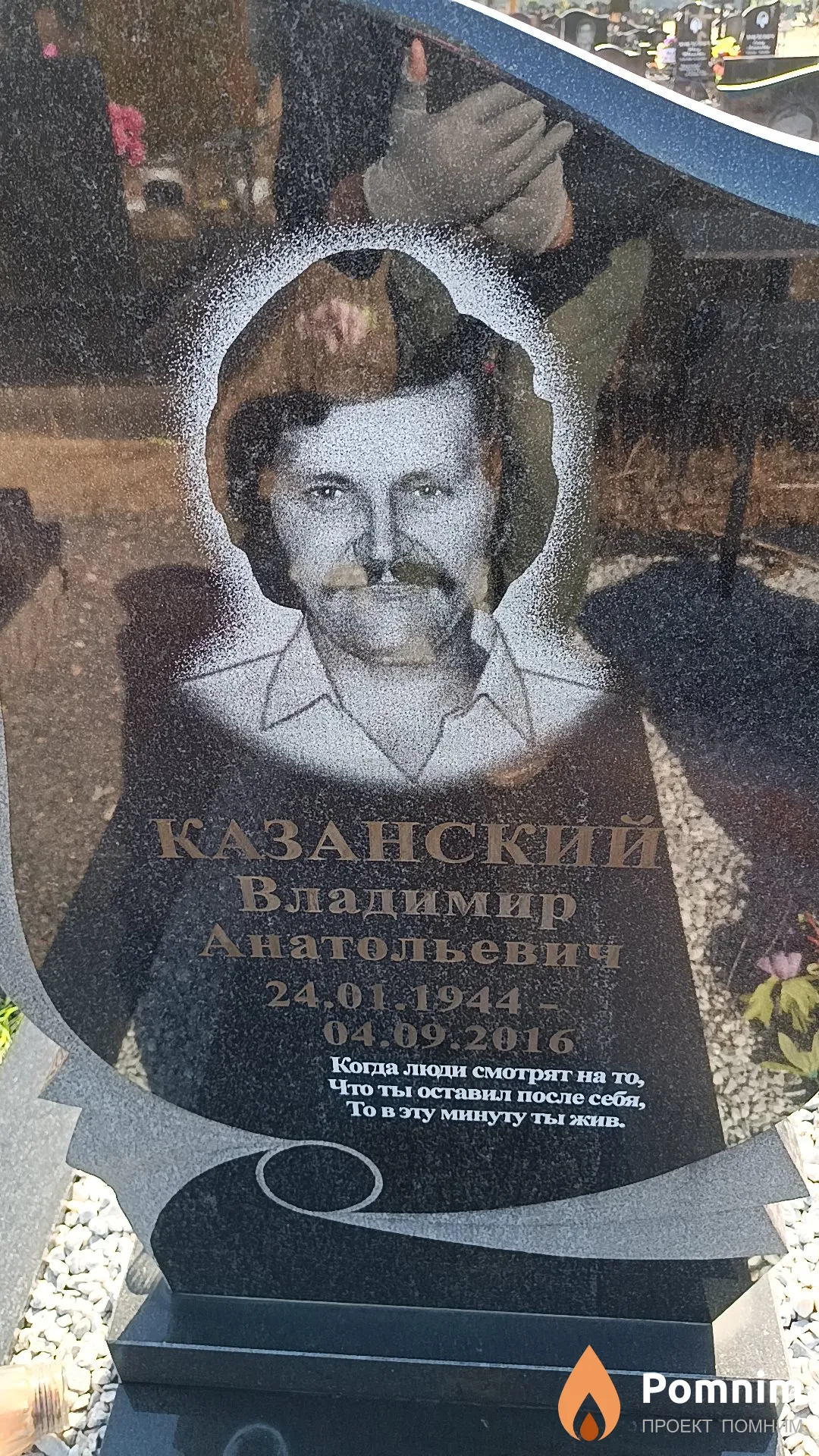 Казанский Владимир Анатольевич