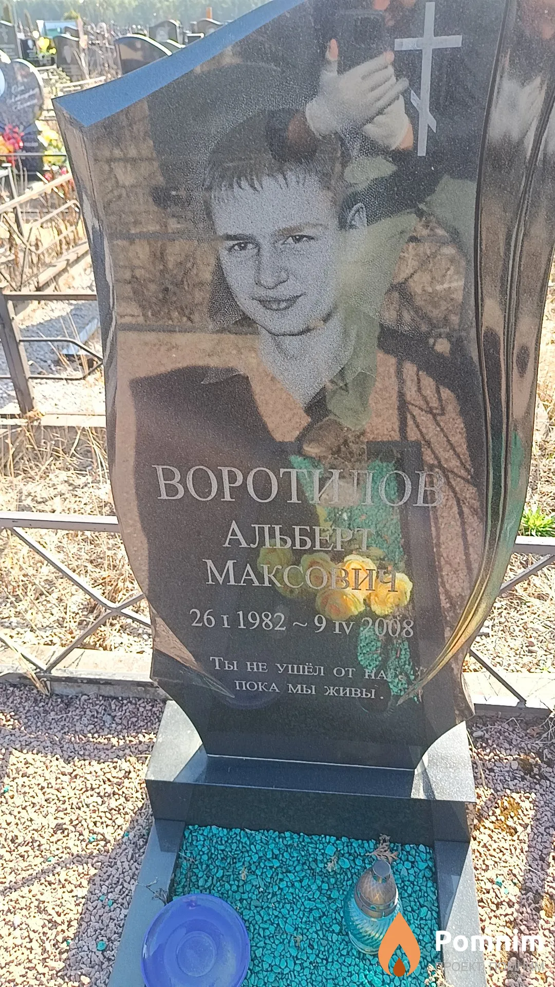 Воротилов Альберт Максович