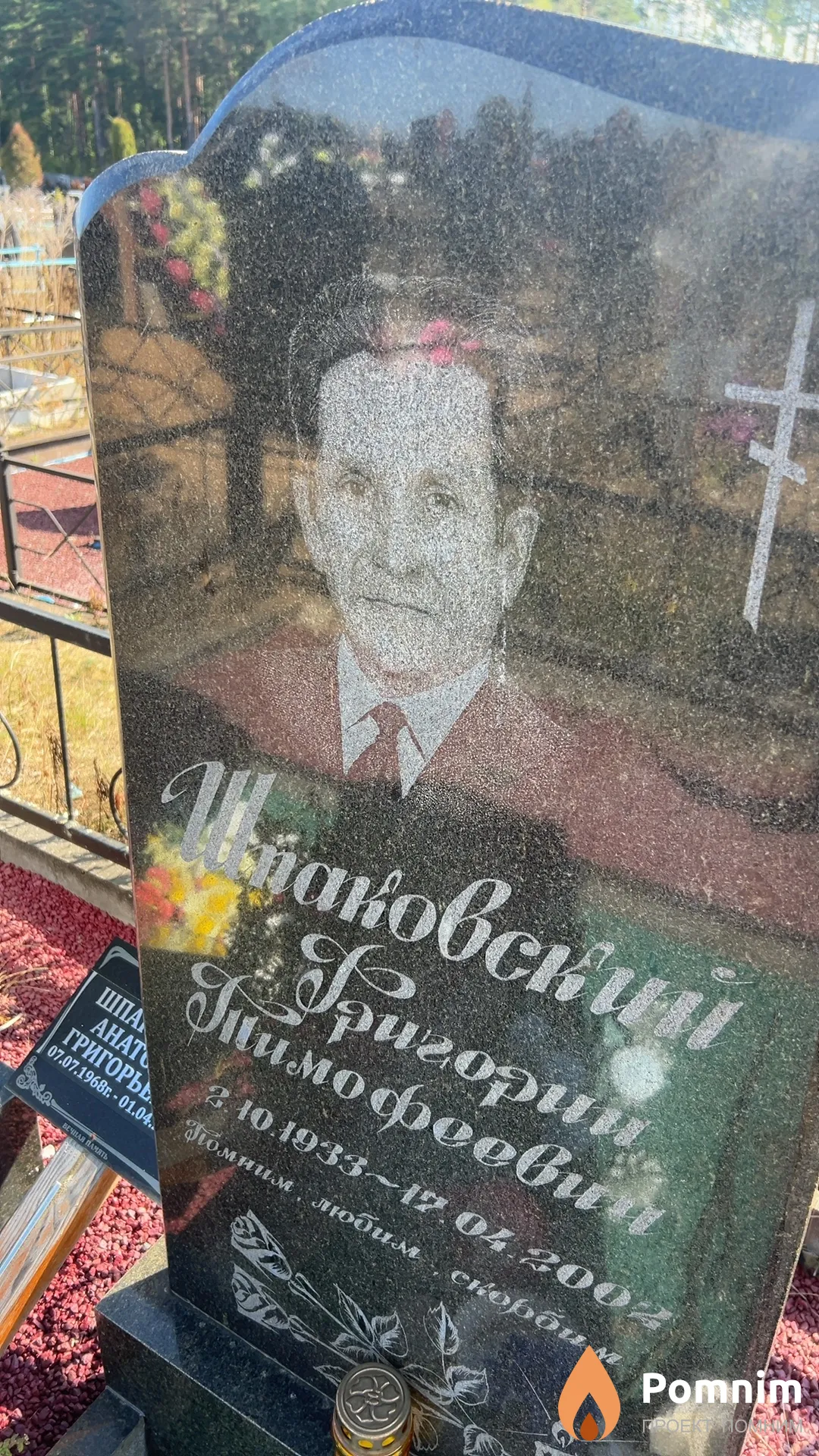 Шпаковский Григорий Тимофеевич