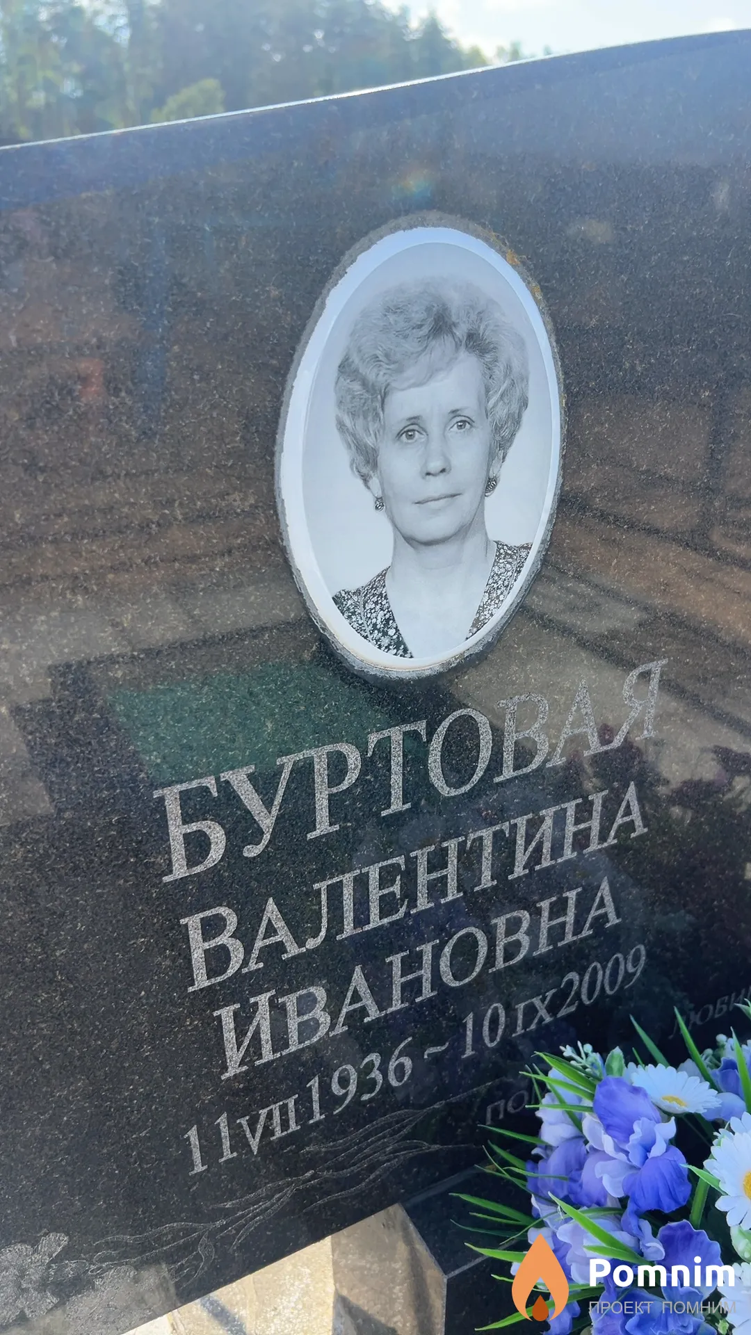 Буртовая Валентина Ивановна