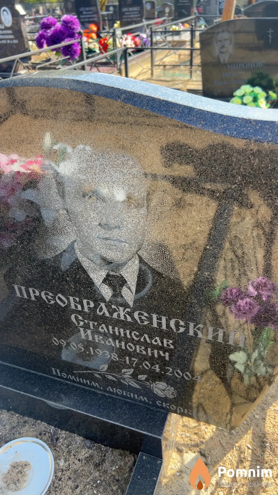 Преображенский Станислав Иванович