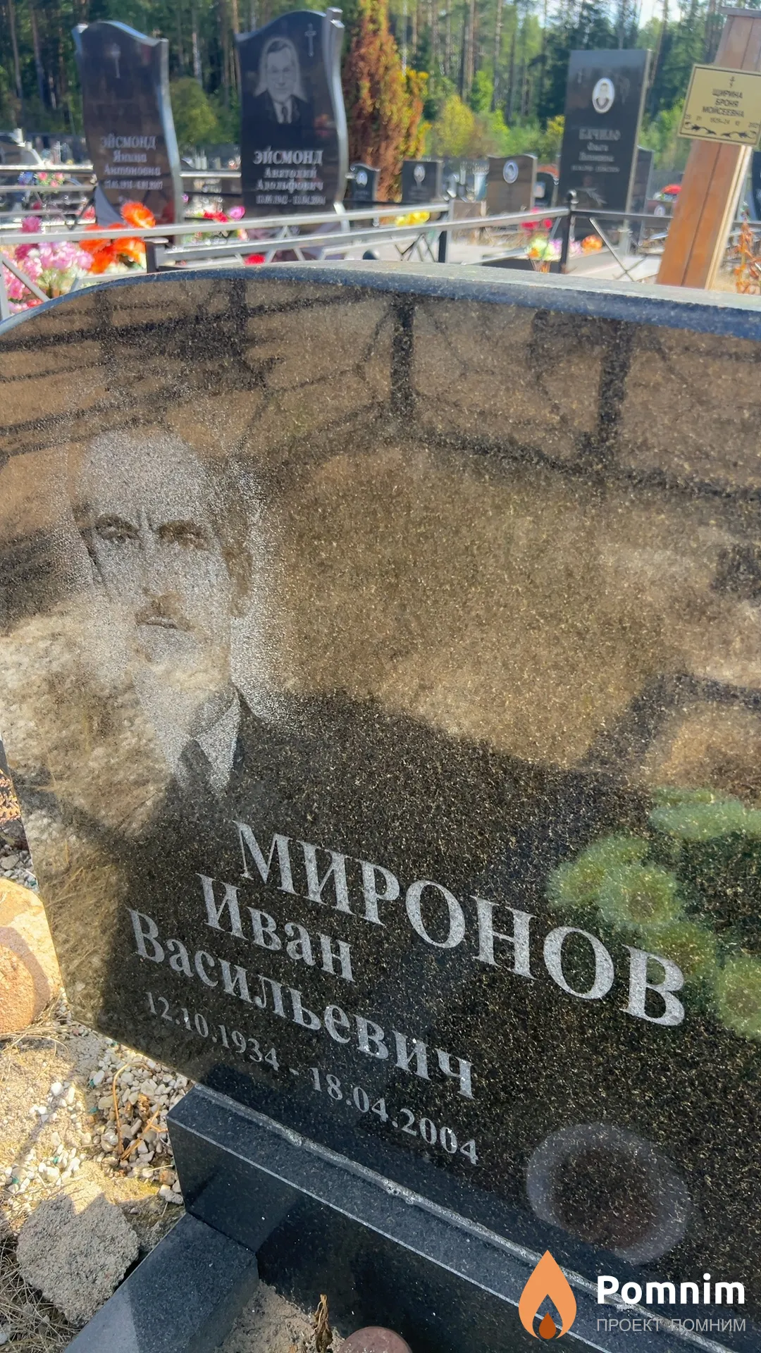 Миронов Иван Васильевич