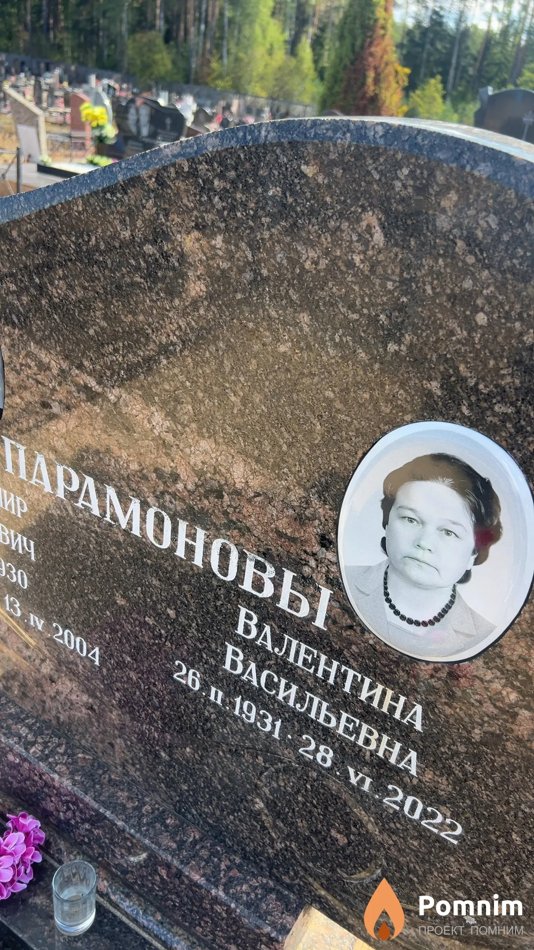 Парамонова Валентина Васильевна