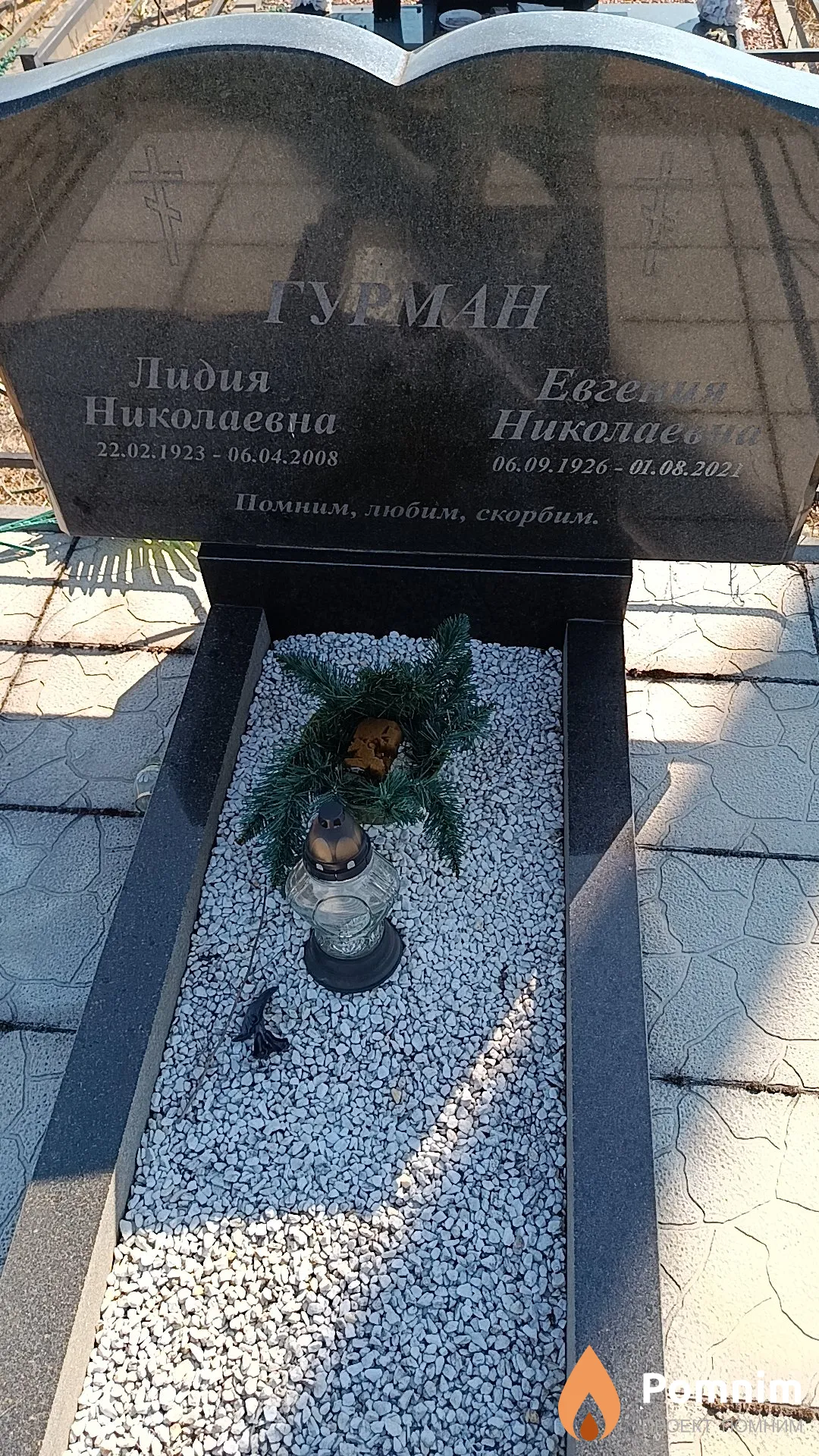 Гурман Евгения Николаевна