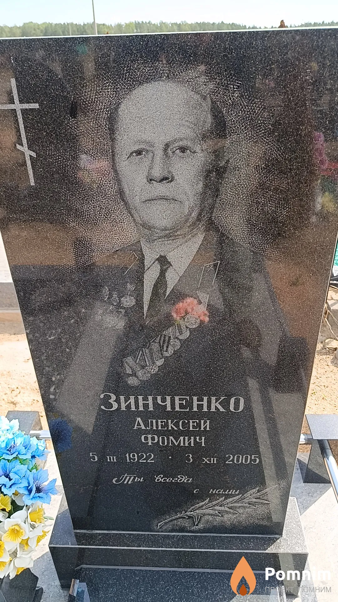 Зинченко Алексей Фомич
