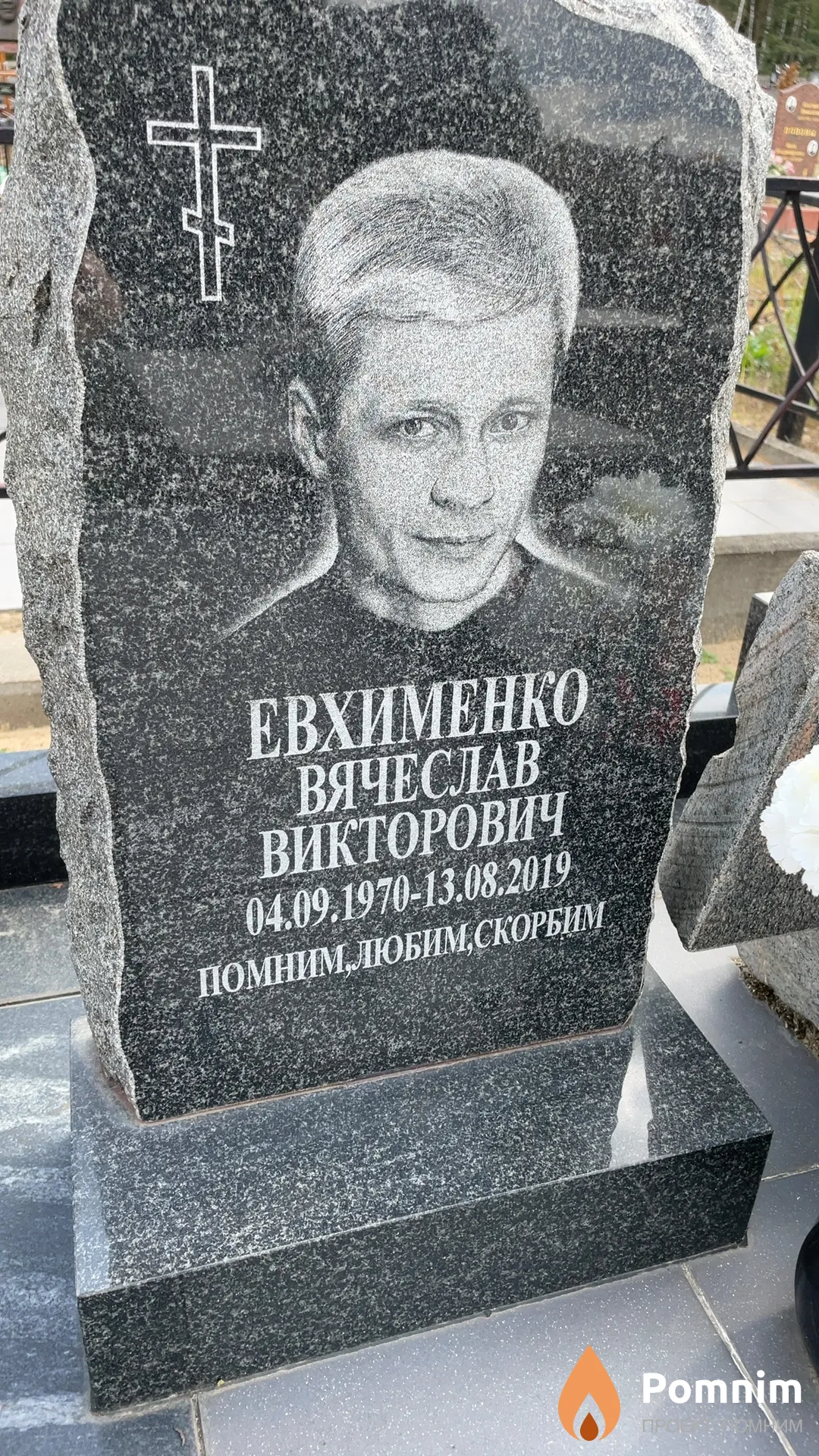 Евхименко Вячеслав Викторович