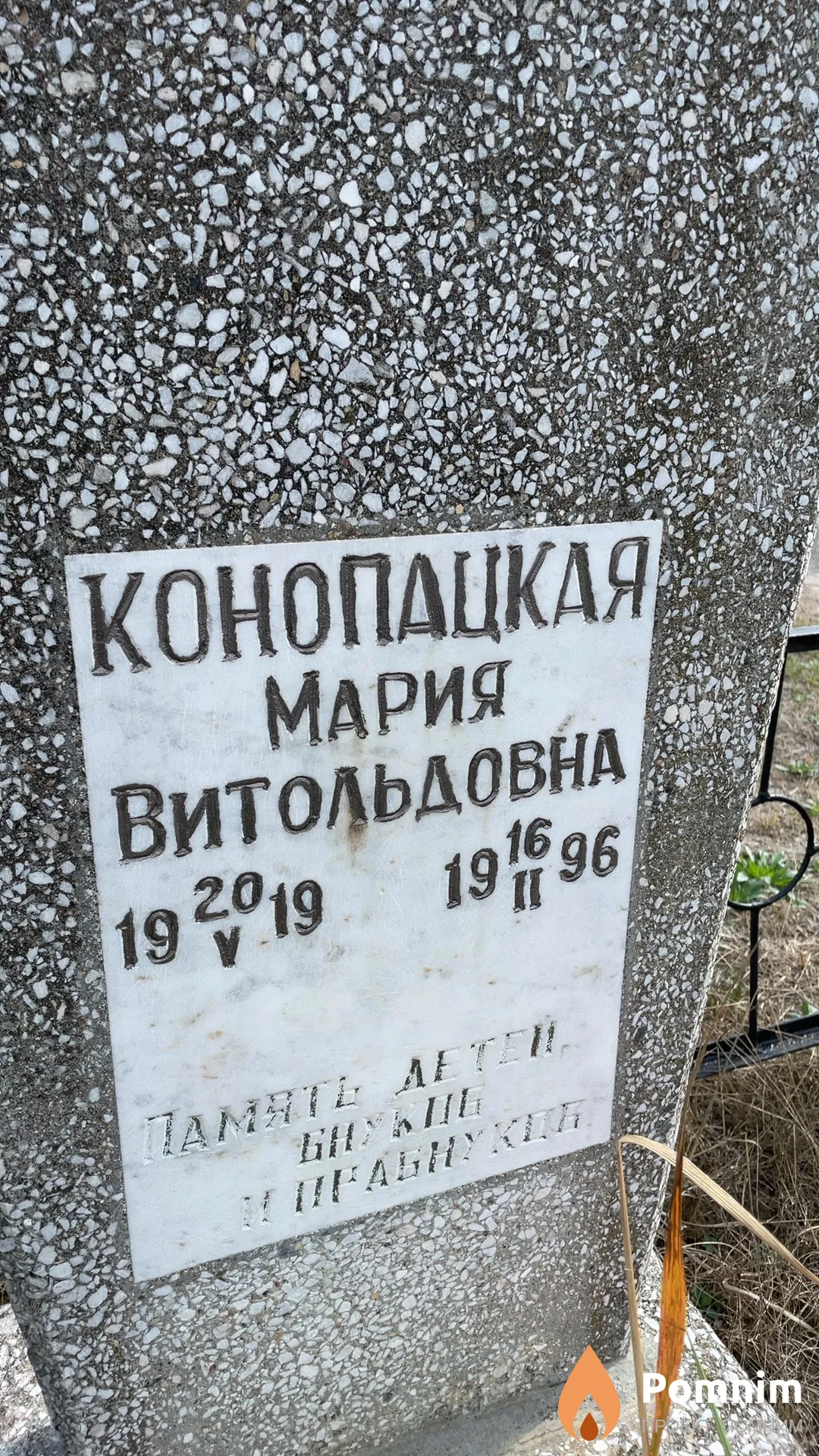Конопацкая Мария Витольдовна