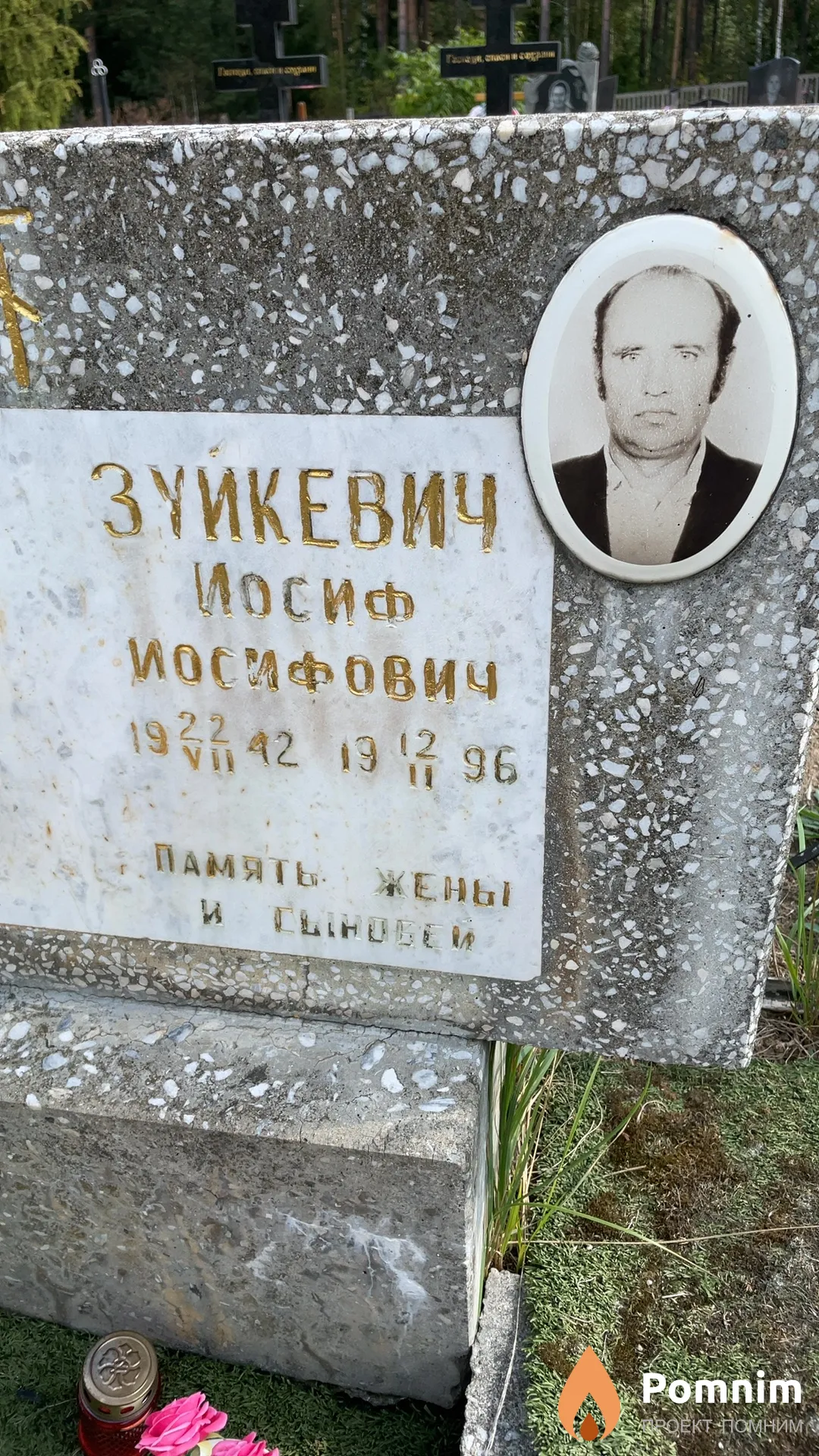 Зуйкевич Иосиф Иосифович