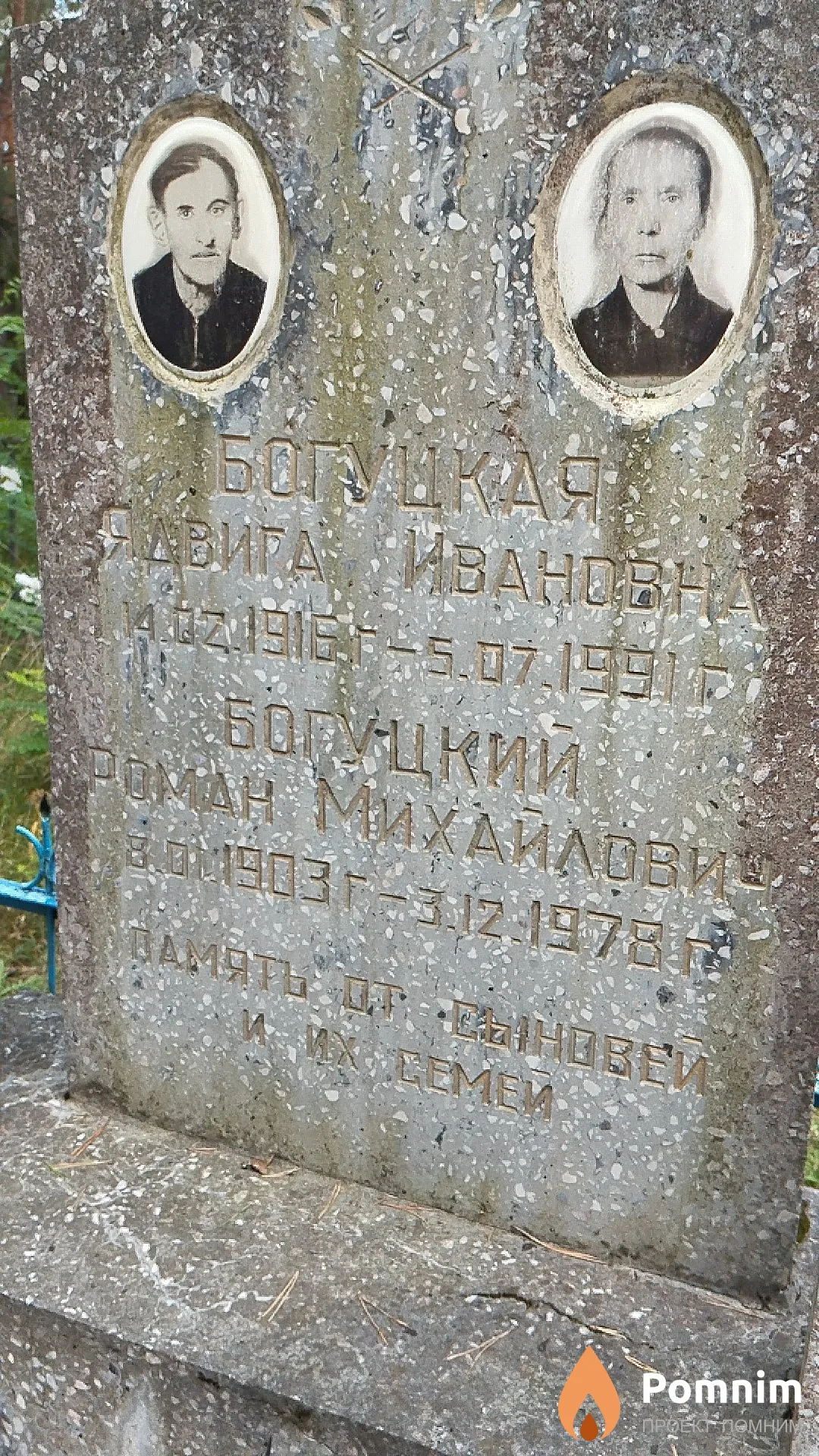 Богуцкий Роман Михайлович