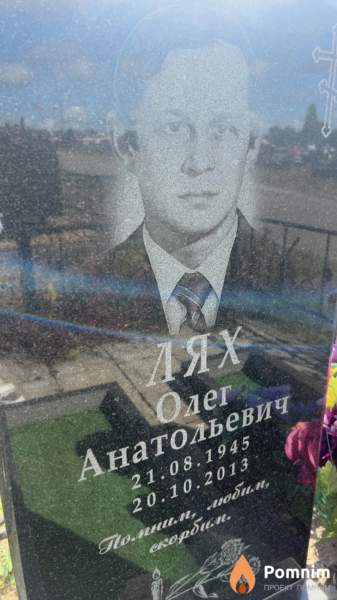 Лях Олег Анатольевич