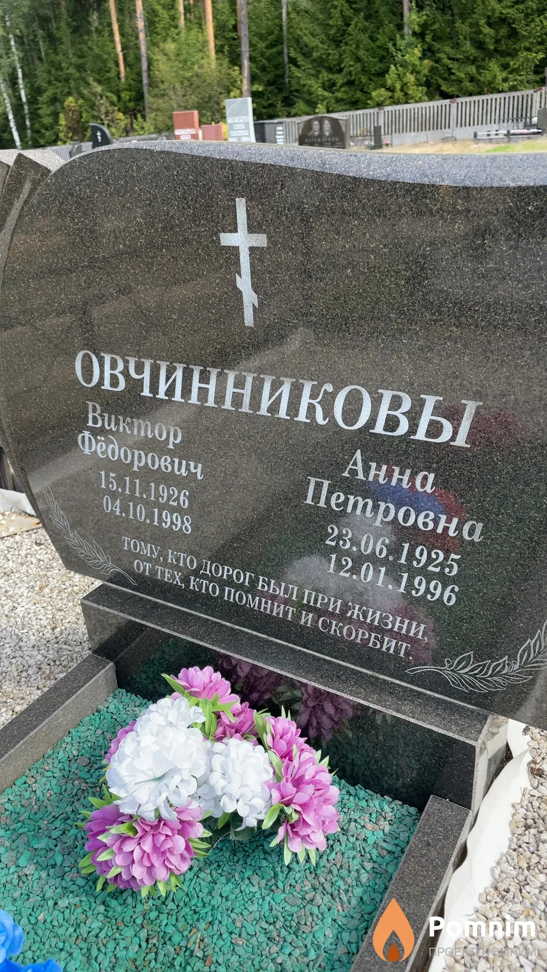 Овчинников Виктор Фёдорович