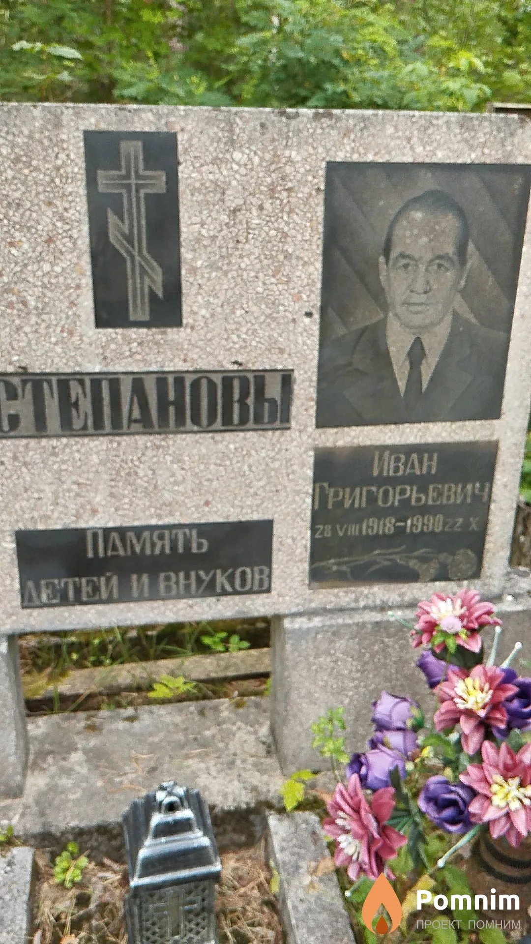 Степанов Иван Григорьевич