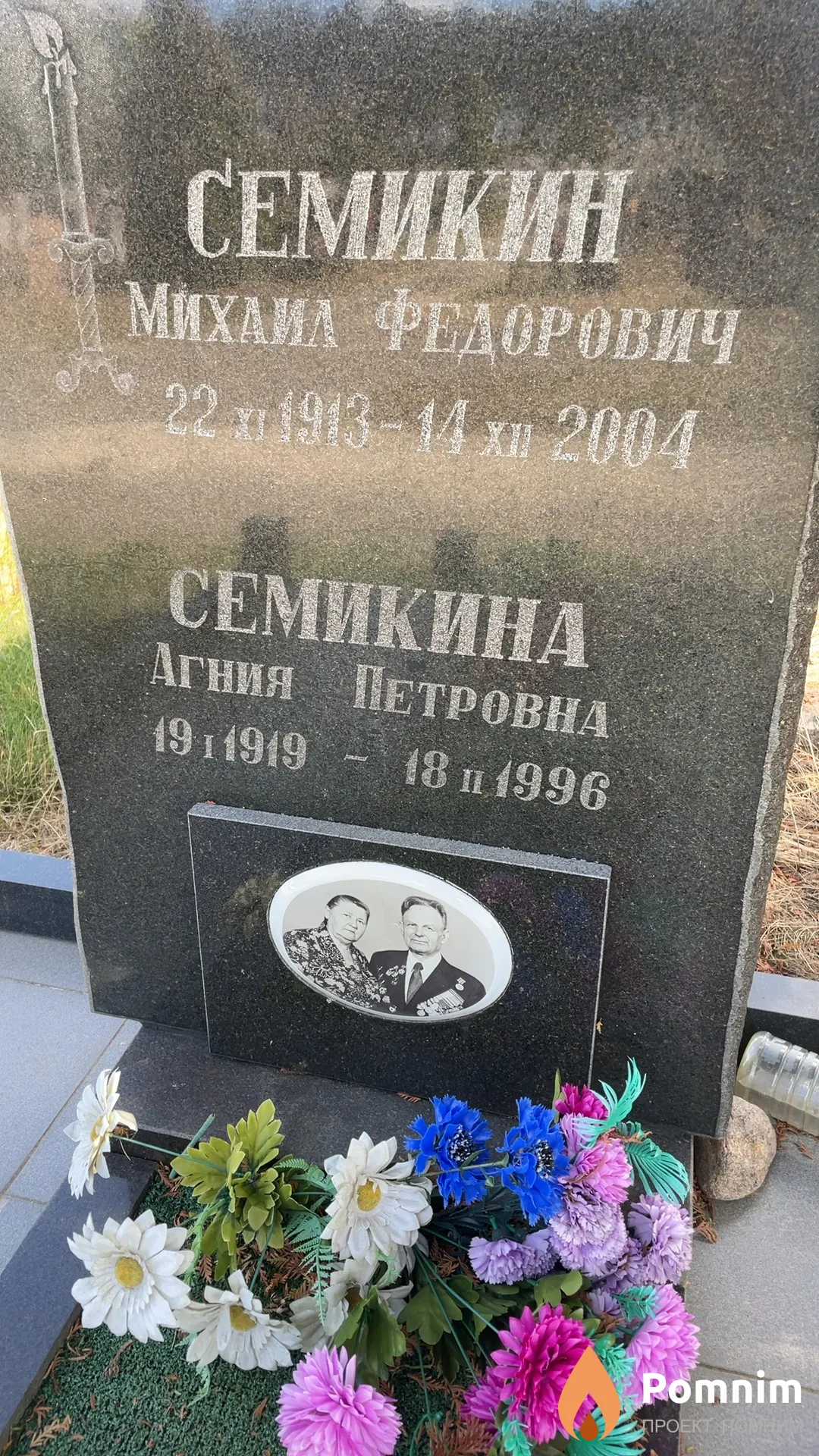 Семикин Михаил Федорович
