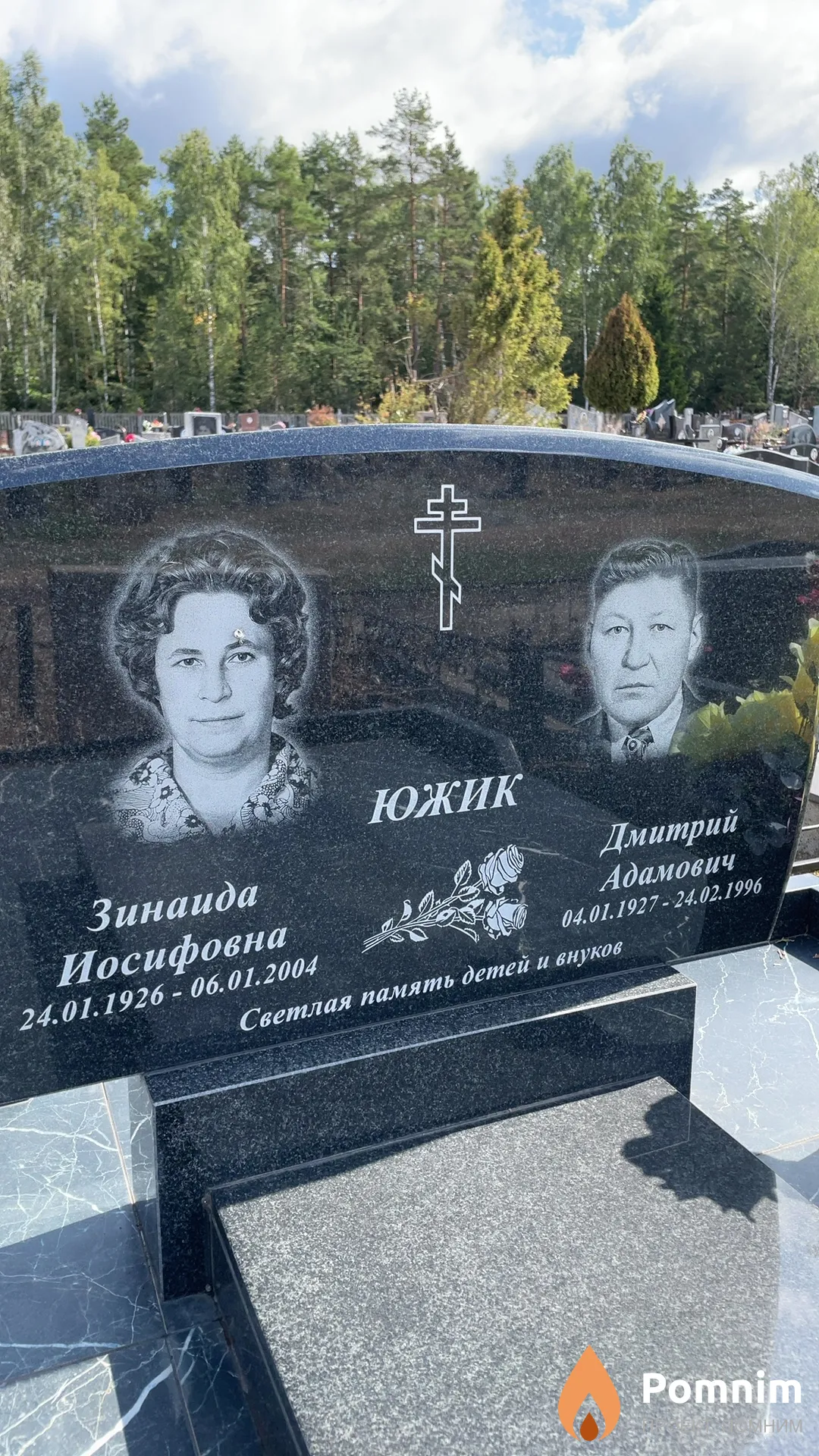 Южик Зинаида Иосифовна