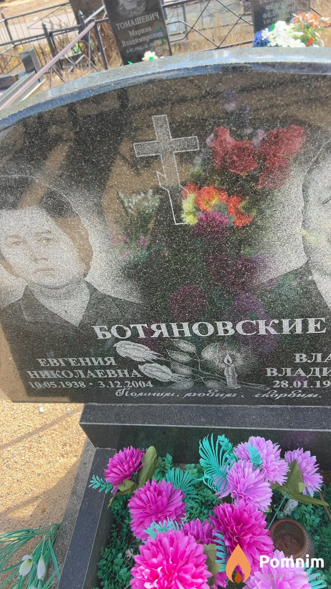 Ботяновская Евгения Николаевна