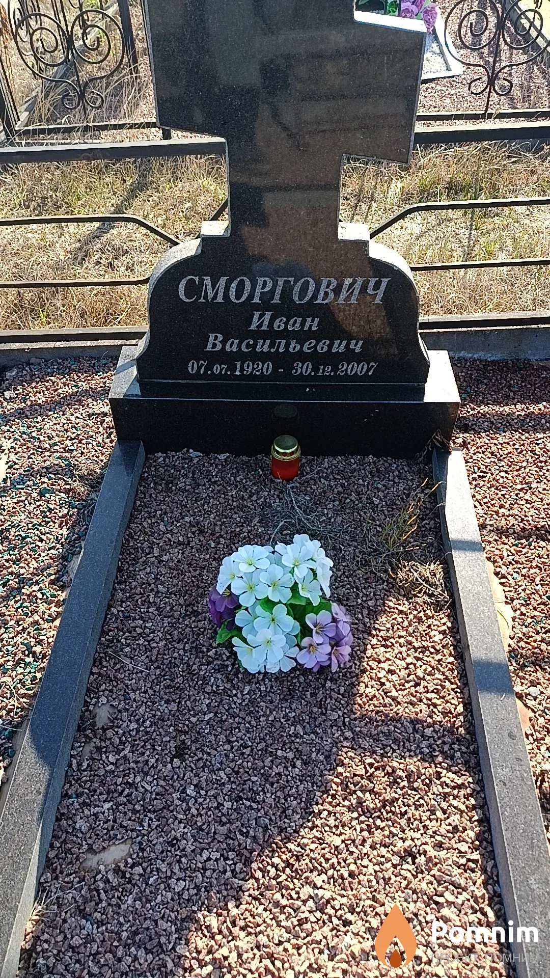 Сморгович Иван Васильевич
