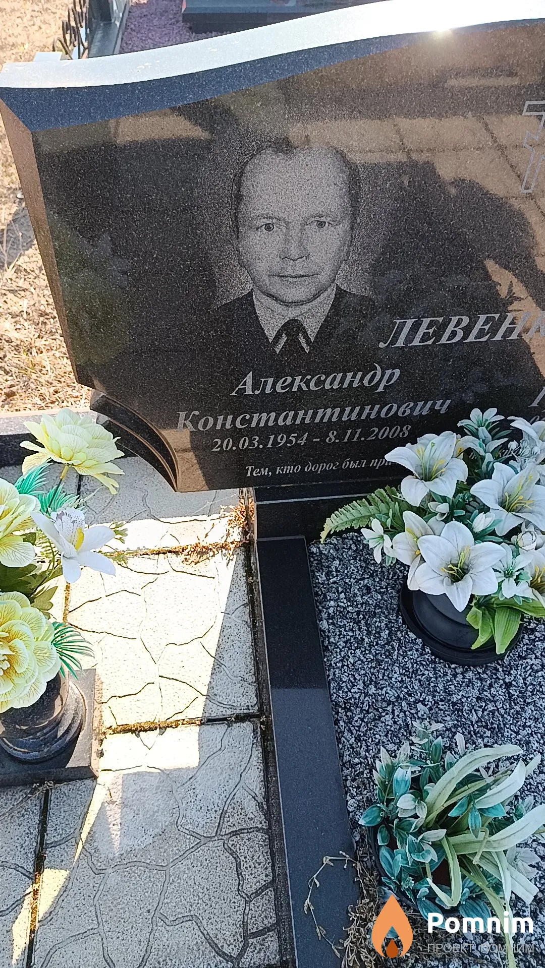 Левенко Александр Константинович