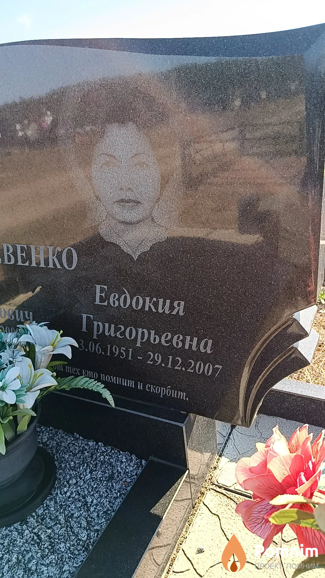 Левенко Евдокия Григорьевна
