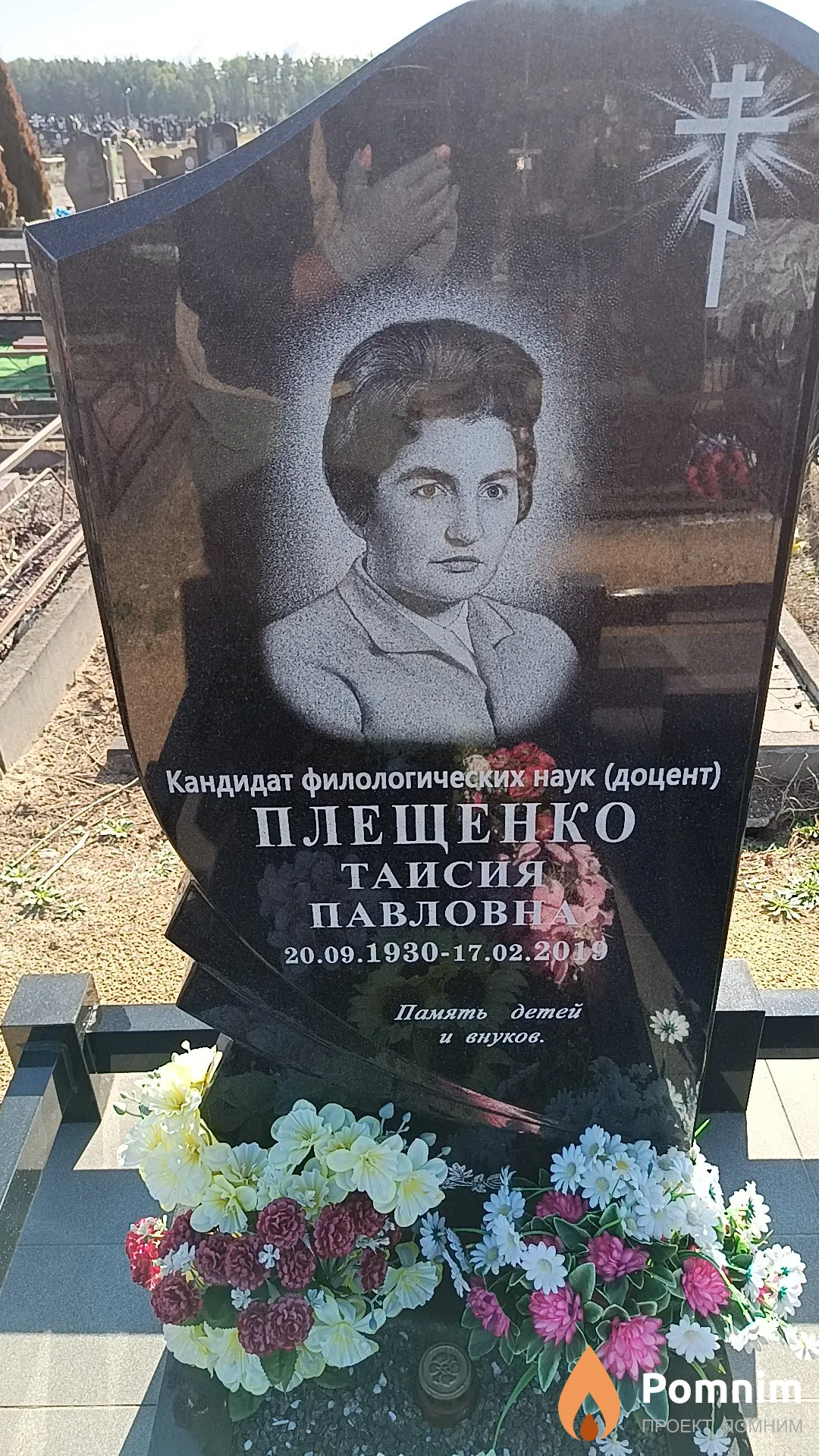 Плещенко Таисия Павловна