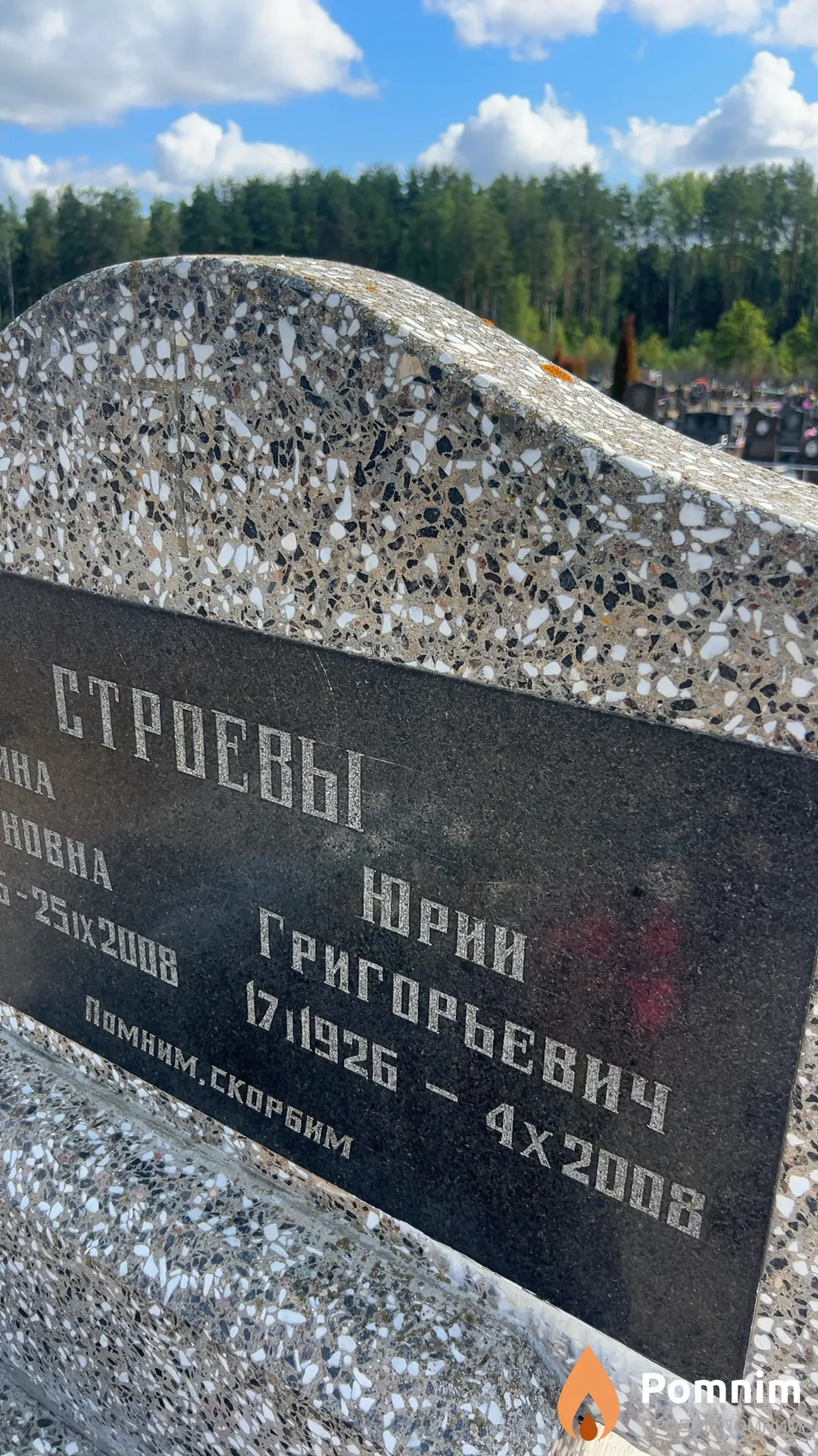 Строев Юрий Григорьевич