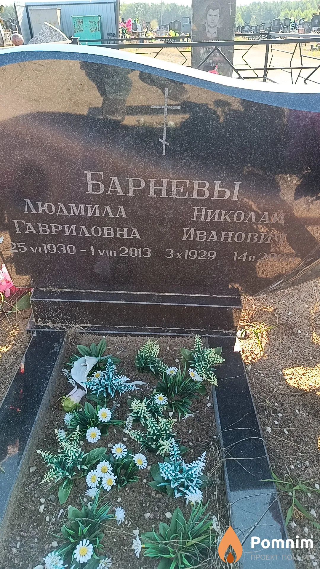 Барнева Людмила Гавриловна
