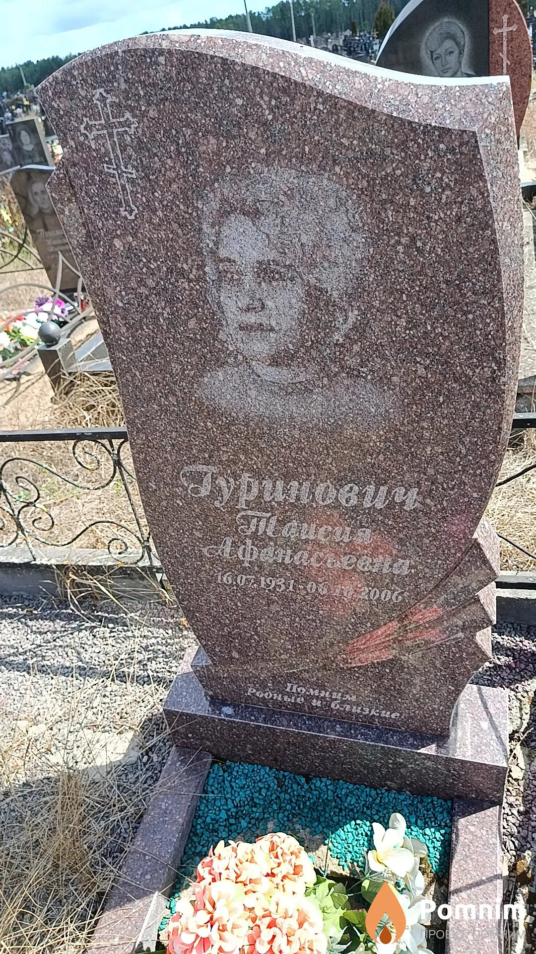 Гуринович Таисия Афанасьевна