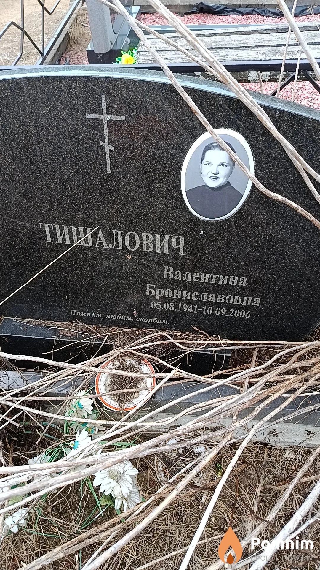 Тишалович Валентина Брониславовна