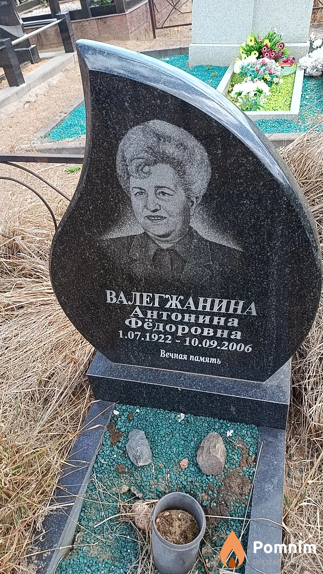 Валегжанина Антонина Фёдоровна