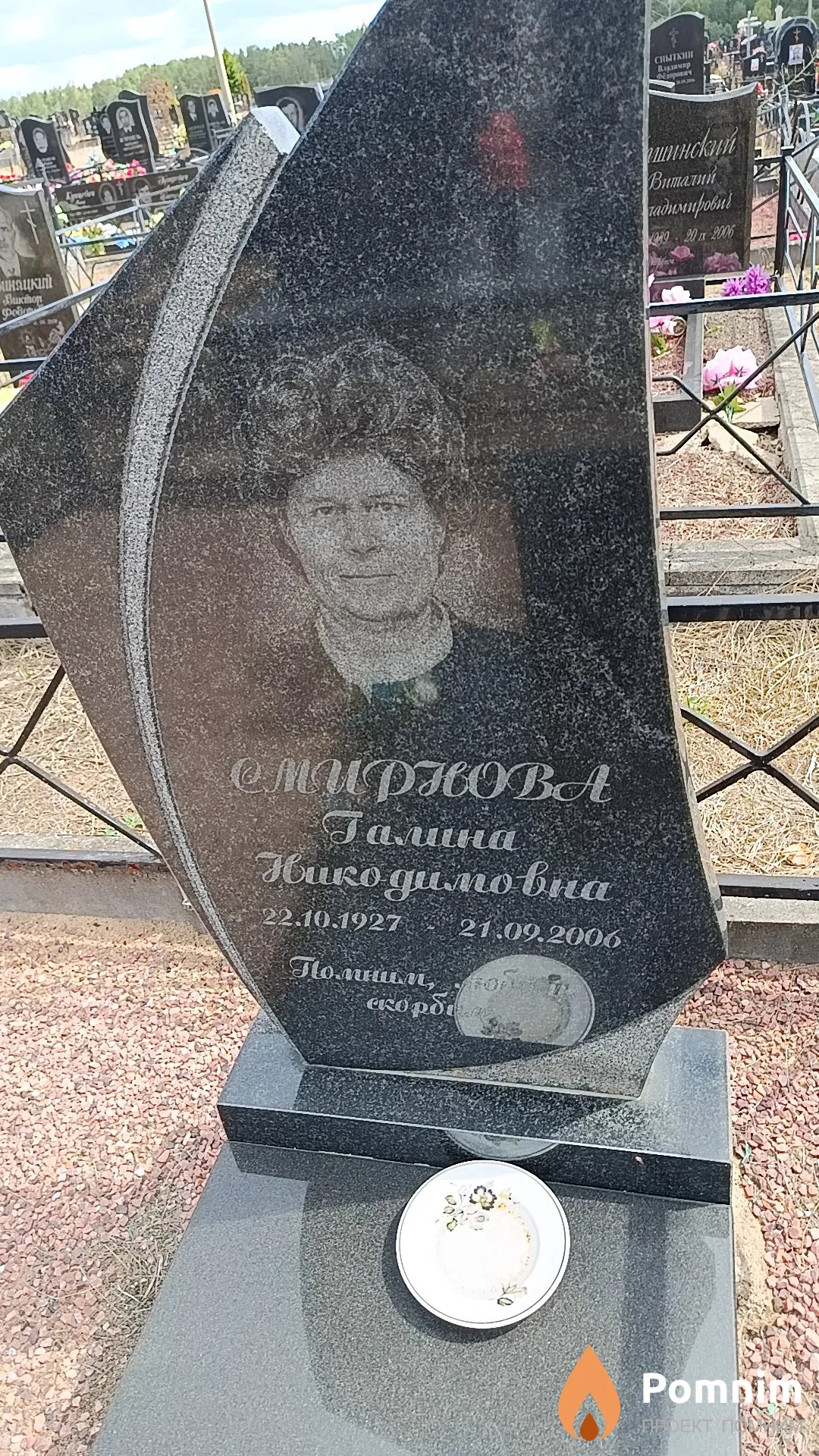Смирнова Галина Никодимовна