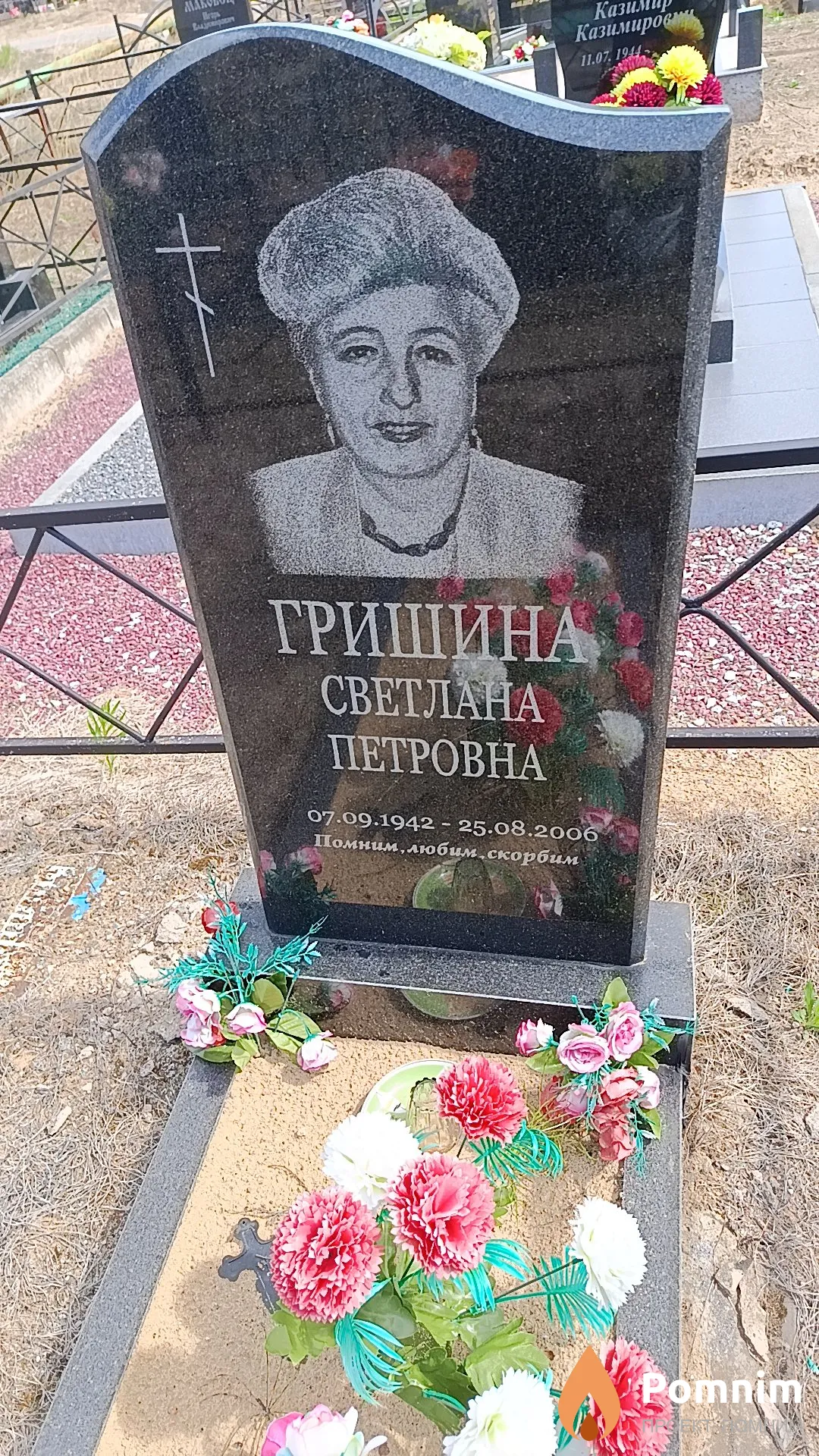 Гришина Светлана Петровна