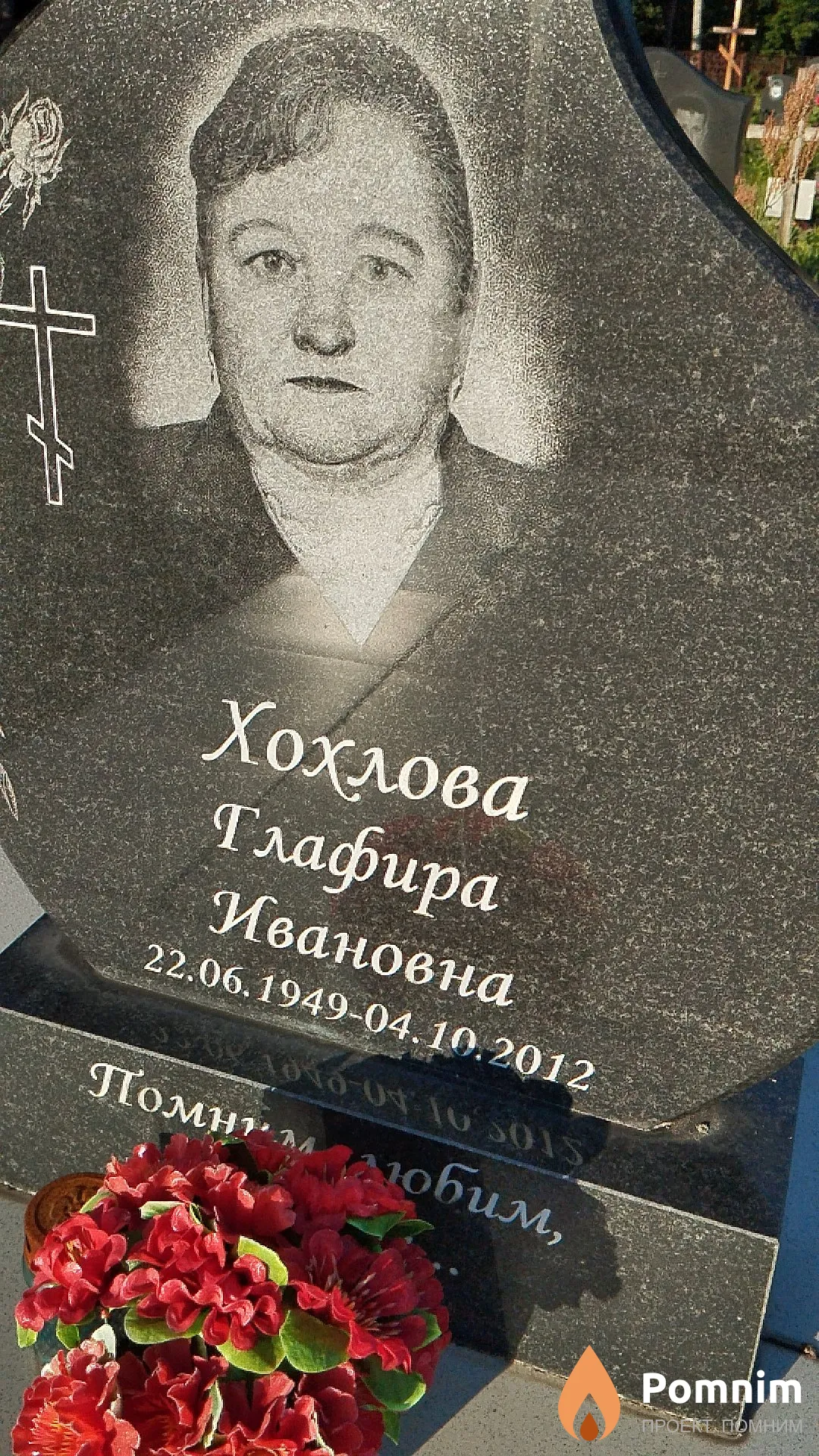 Хохлова Глафира Ивановна