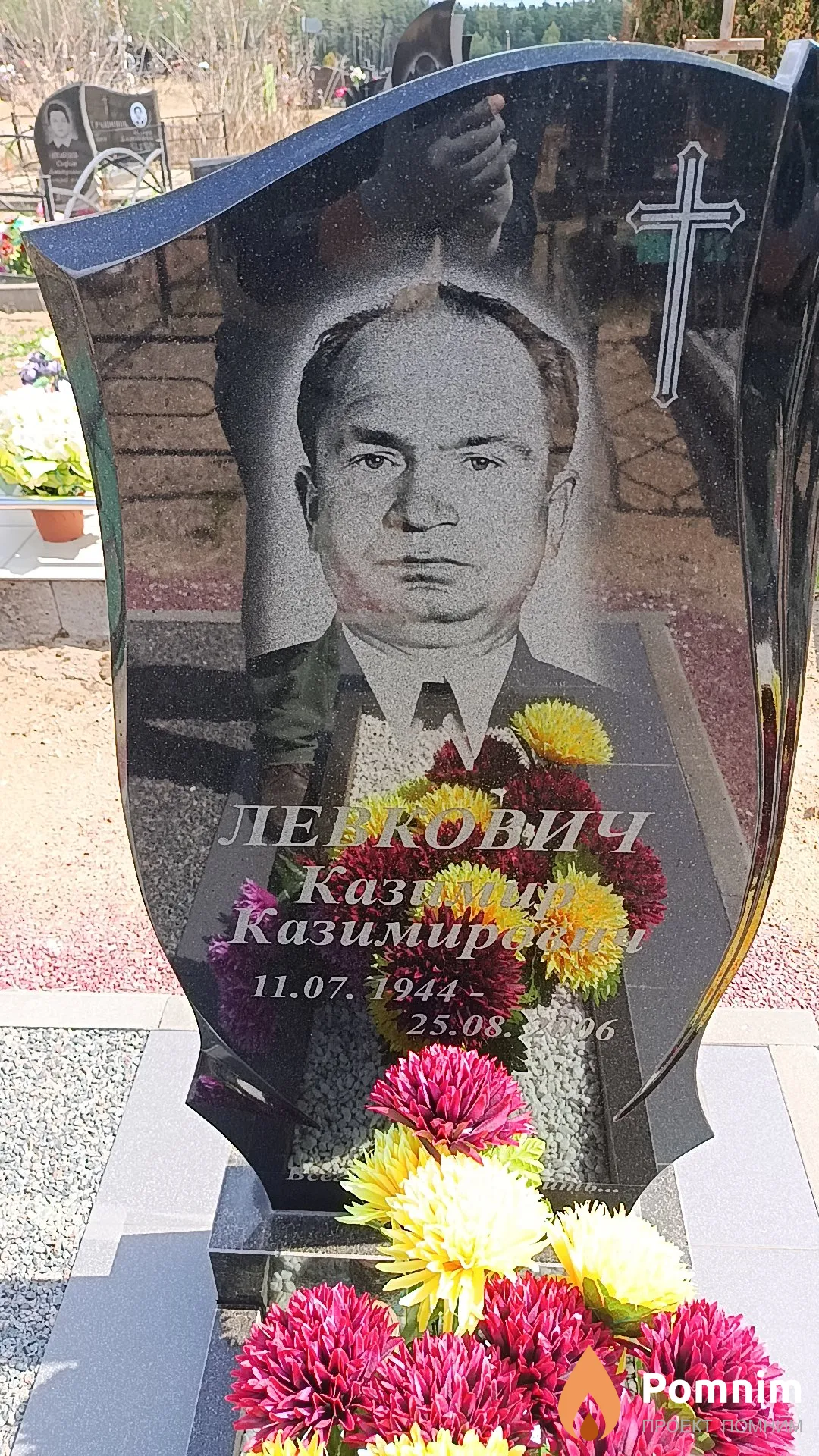 Левкович Казимир Казимирович