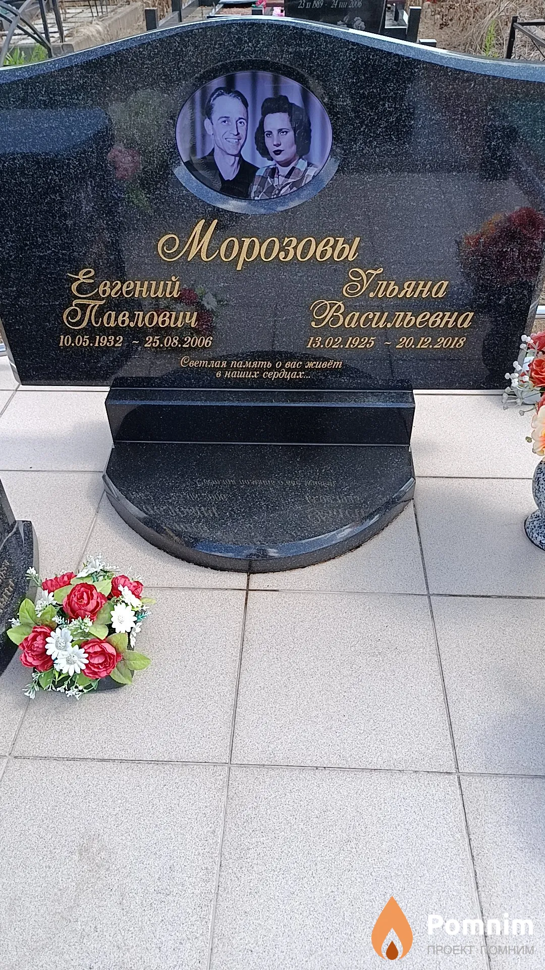 Морозова Ульяна Васильевна