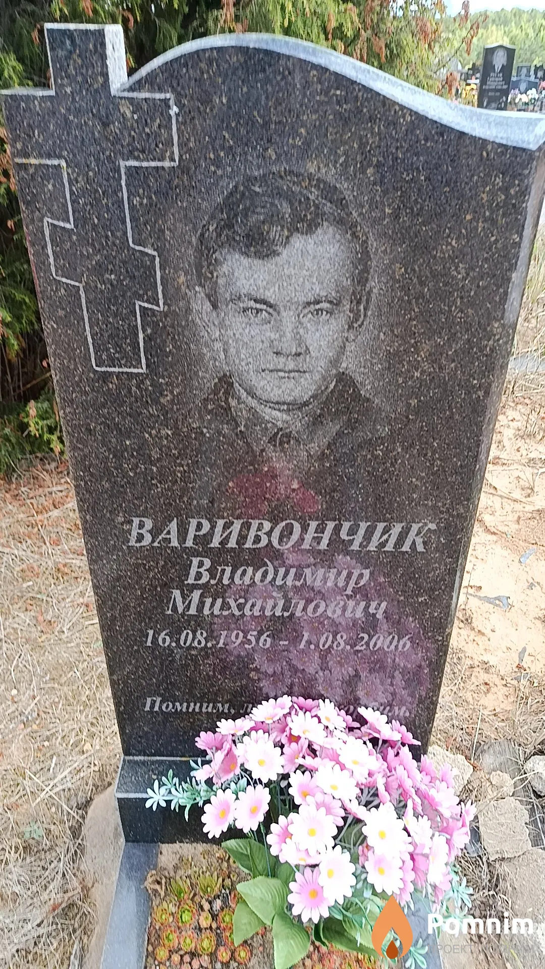 Варивончик Владимир Михайлович