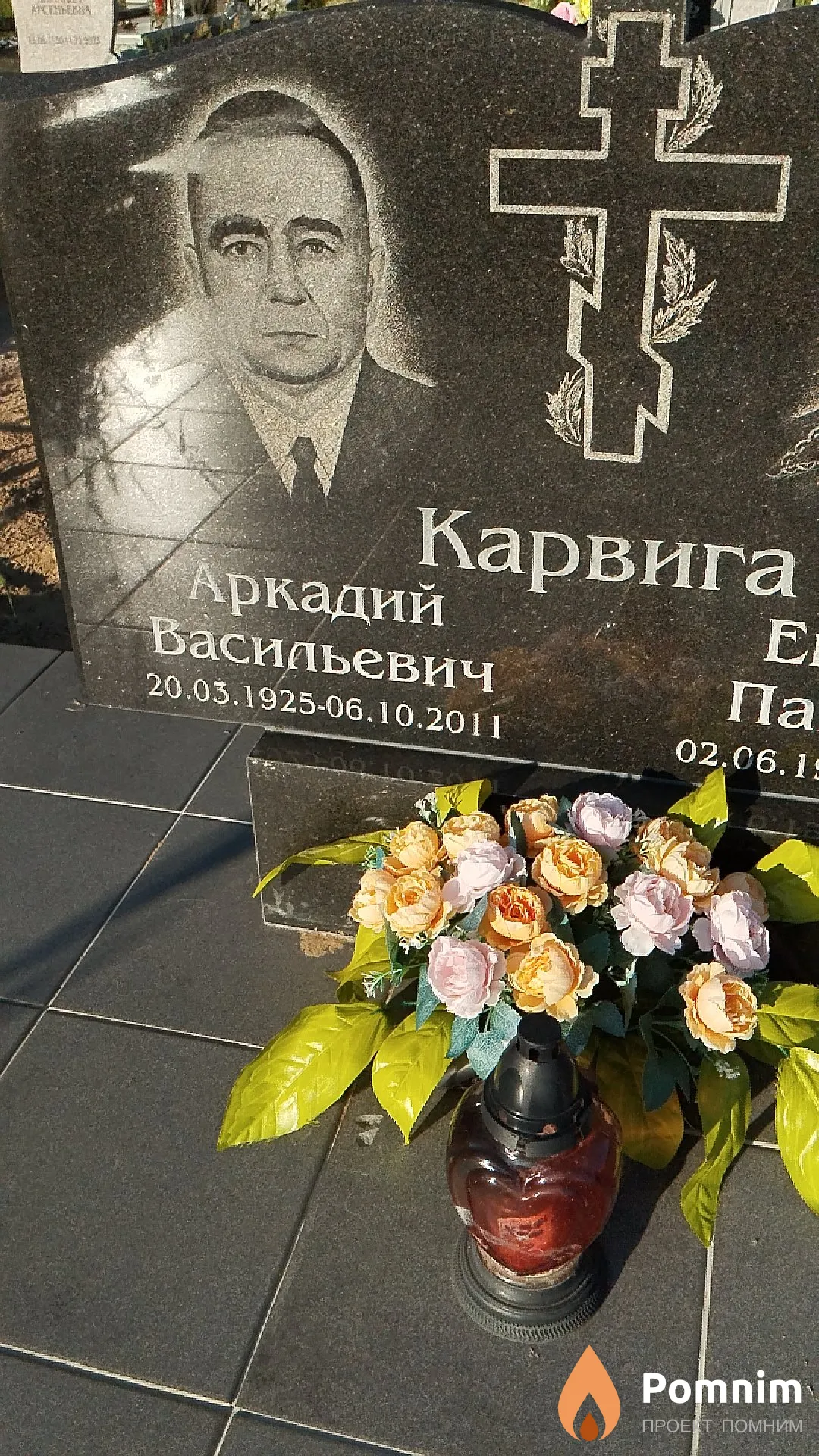 Карвига Аркадий Васильевич
