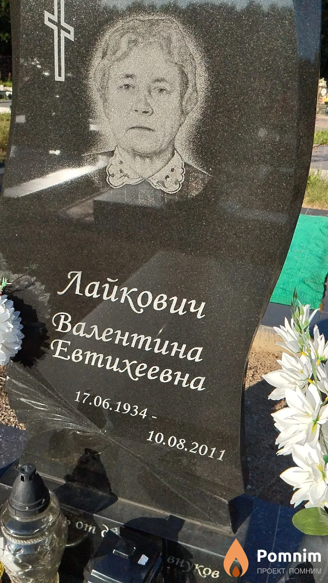 Лайкович Валентина Евтихеевна